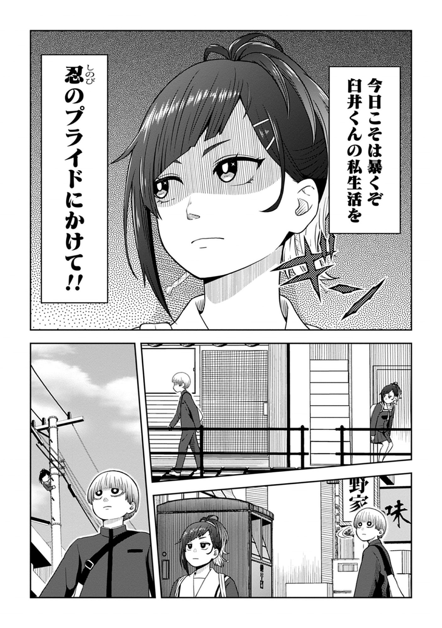 Usui-kun wa Shinobinai Chap 6 - Pic 3