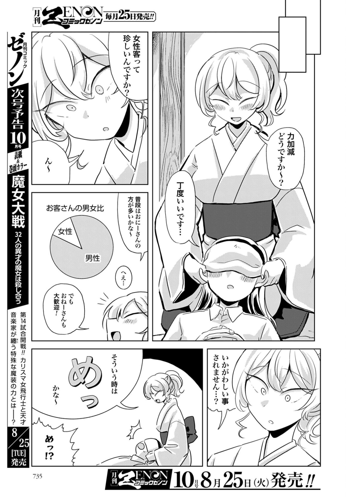 DEATTE SAN-PUN DE MIMIKAKI Chap 4 - Pic 3
