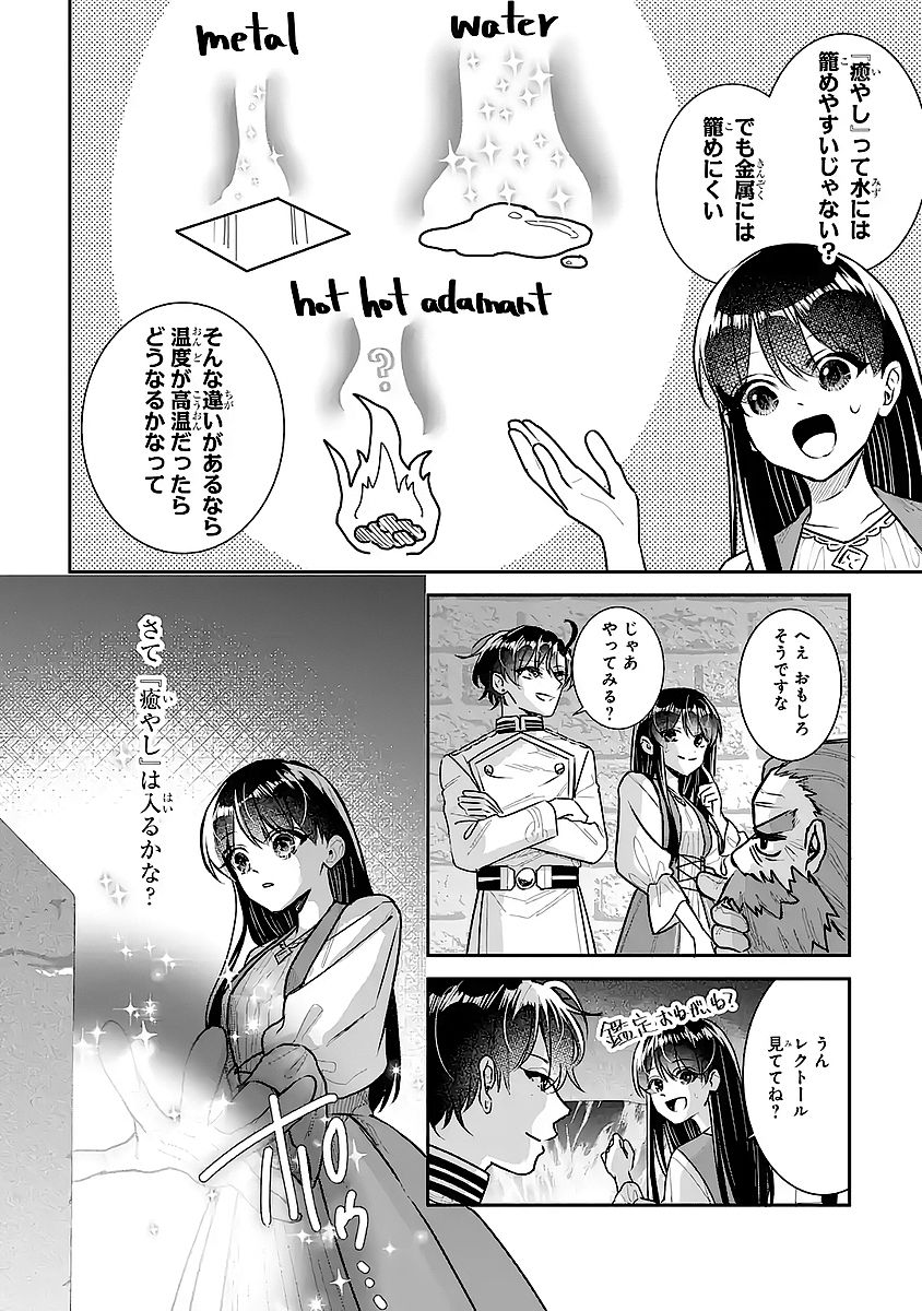SEIJO NO HAZU GA, DOUYARA NOTTORAREMASHITA Chapter 57 - Page 2