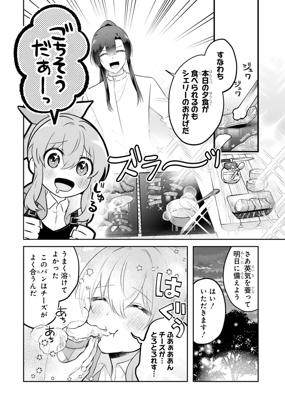 SEIJO NO ANE DESU GA, IMOUTO NO TAME NO TOKUSHU MASEKI YA TOKUSHU YAKUSOU NO SAISHU WO YAMETARA, RINGOKU NO MAJUTSUSHI-SAMA NO MOTO DE SHIAWASE NI NARIMASHITA! Chapter 13 - Page 10
