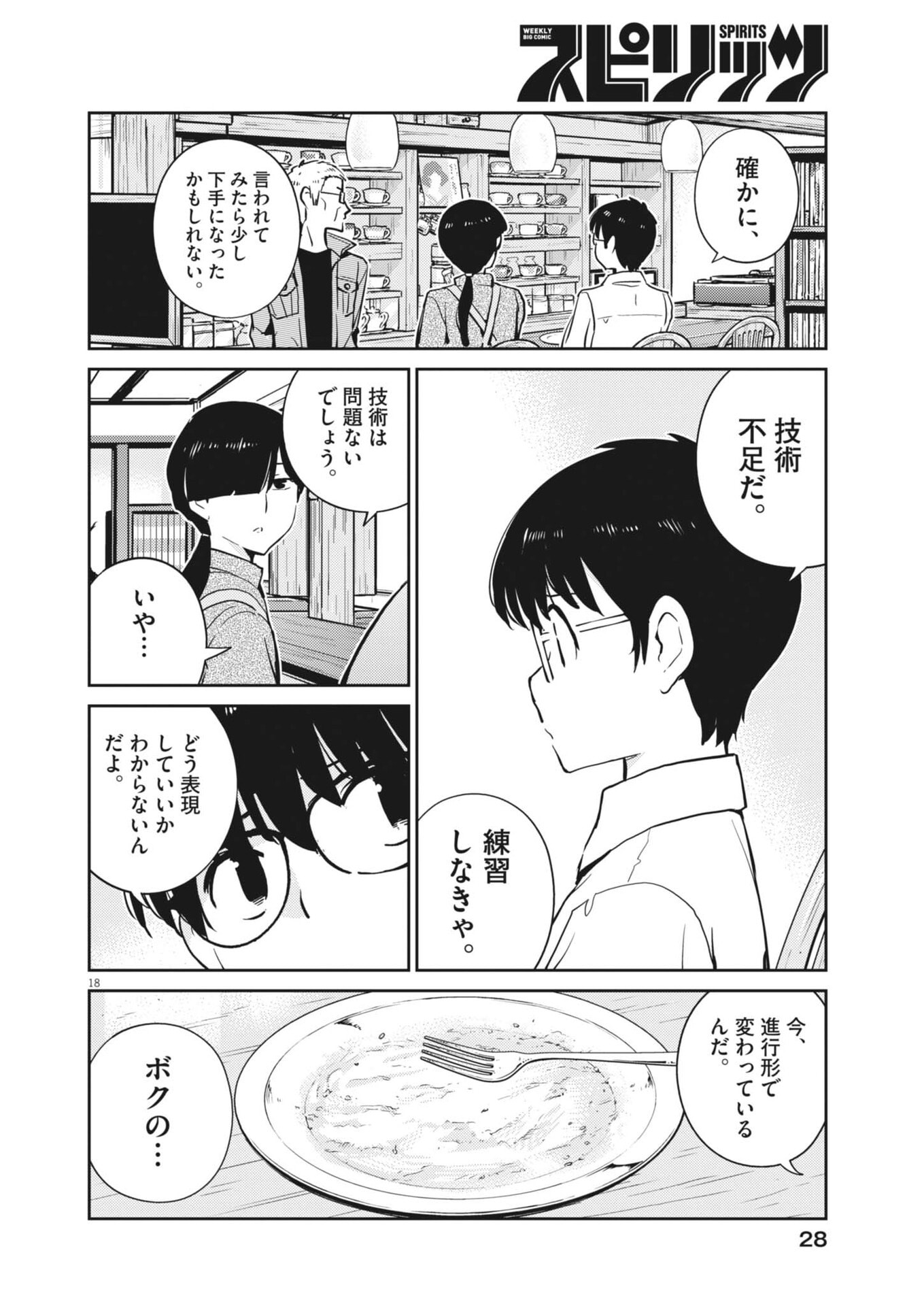 YOSHIDA LEMON DROPS Chap 73 - Pic 18