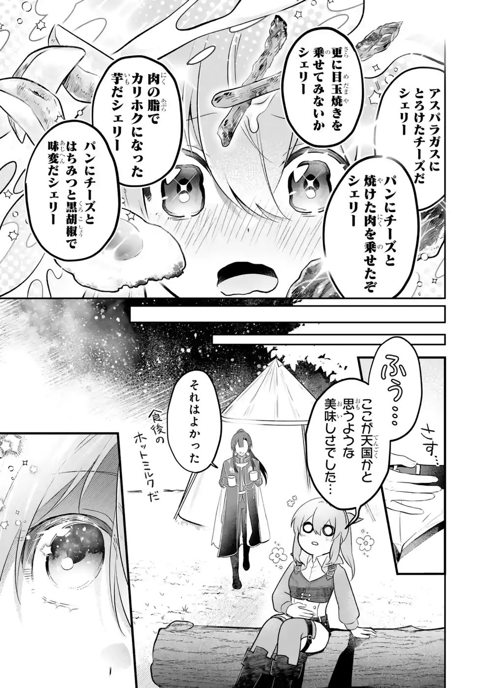 SEIJO NO ANE DESU GA, IMOUTO NO TAME NO TOKUSHU MASEKI YA TOKUSHU YAKUSOU NO SAISHU WO YAMETARA, RINGOKU NO MAJUTSUSHI-SAMA NO MOTO DE SHIAWASE NI NARIMASHITA! Chapter 13 - Page 11