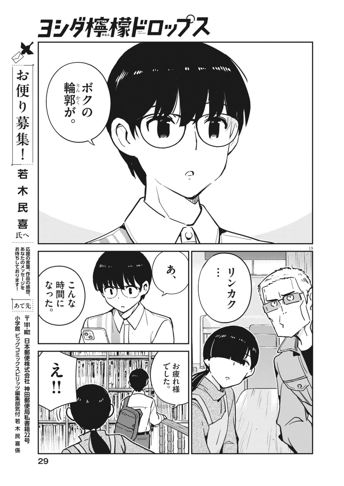 YOSHIDA LEMON DROPS Chap 73 - Pic 19