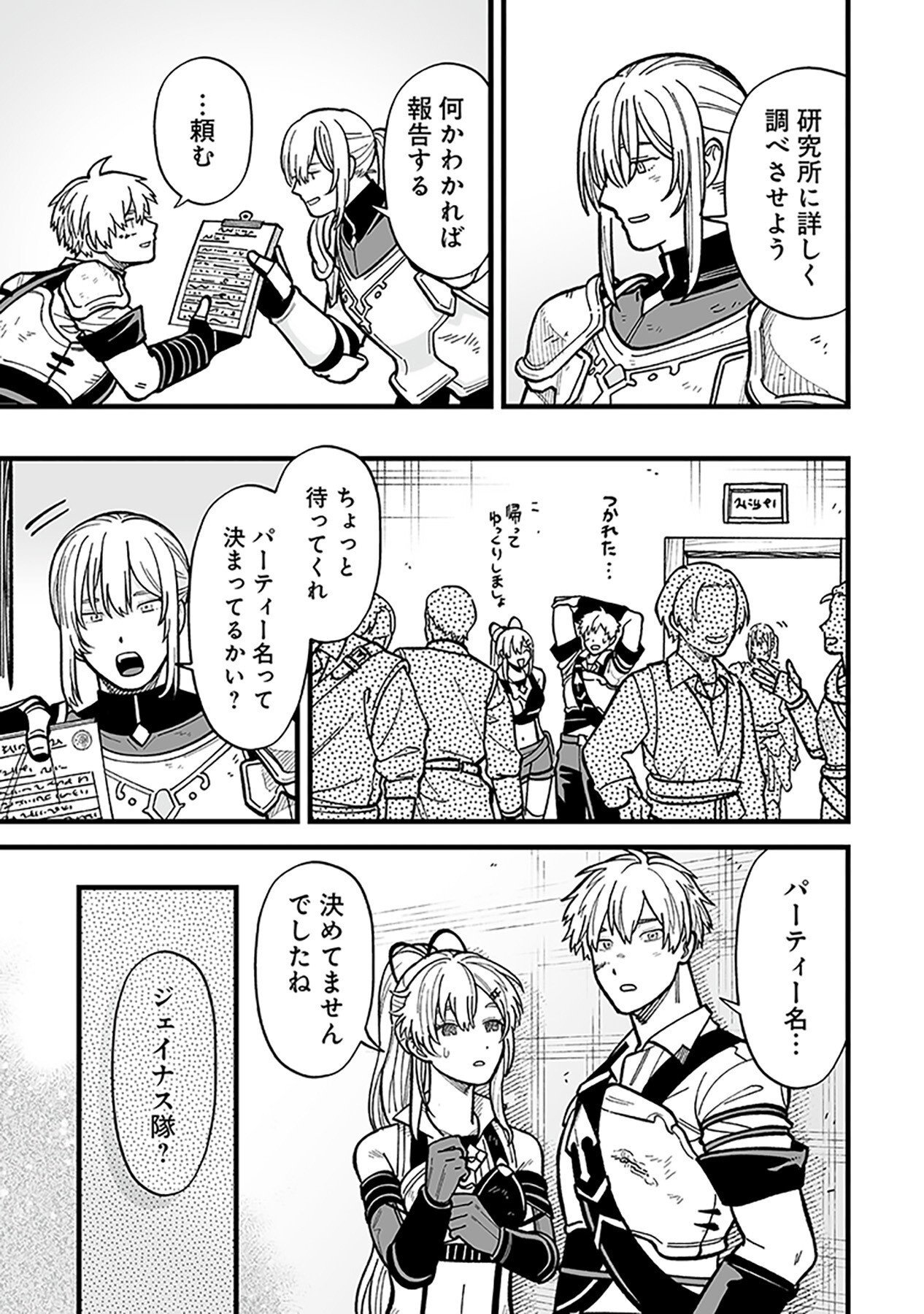 HAIIRO NO ASH: TEIKOKU KISHIDAN WO KUBI NI NATTA ORE WA DUNGEON TOSHI DE HAIIRO NO JINSEI WO HIKKURI KAESU Chap 8 - Pic 11