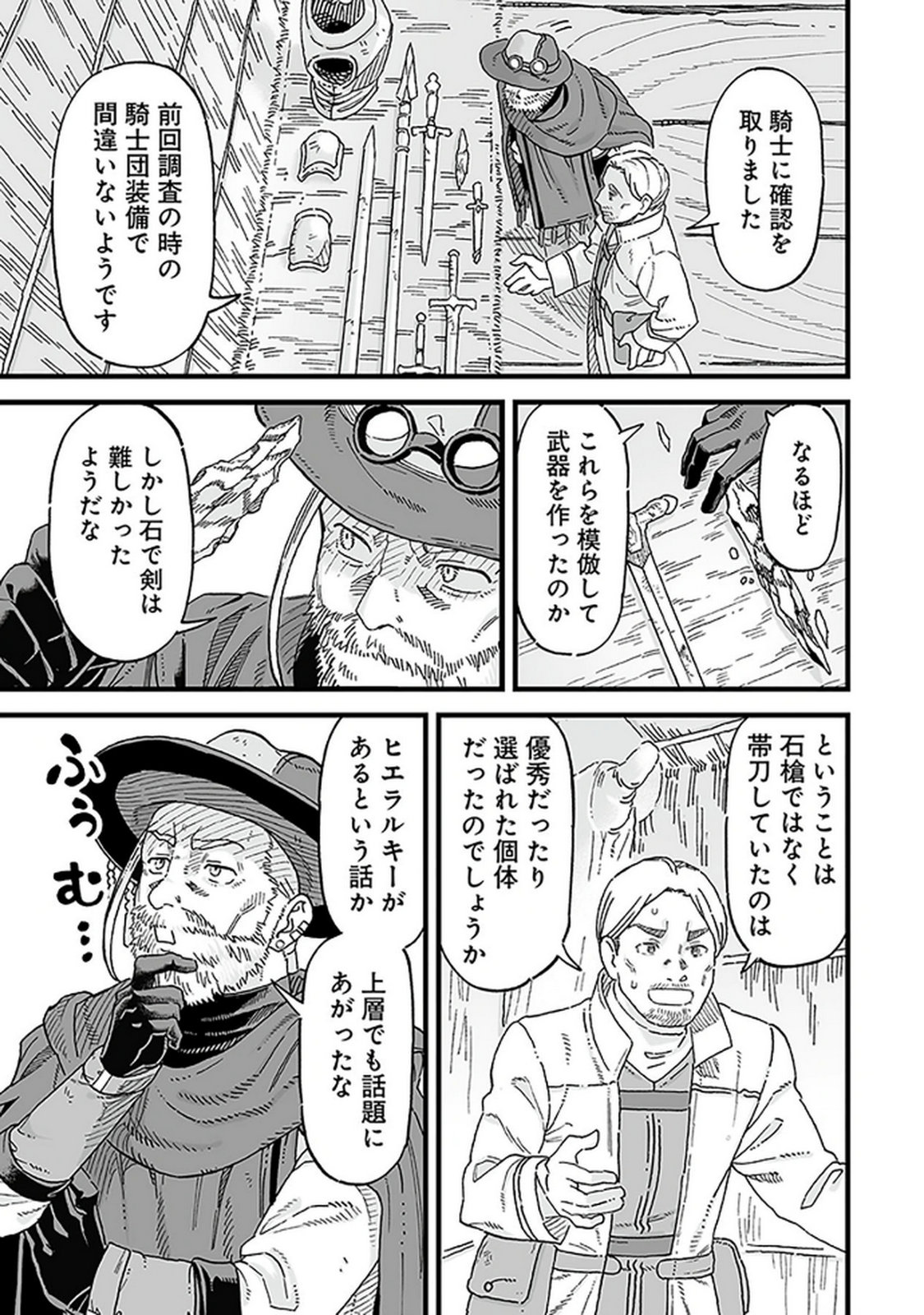 HAIIRO NO ASH: TEIKOKU KISHIDAN WO KUBI NI NATTA ORE WA DUNGEON TOSHI DE HAIIRO NO JINSEI WO HIKKURI KAESU Chap 15 - Pic 11