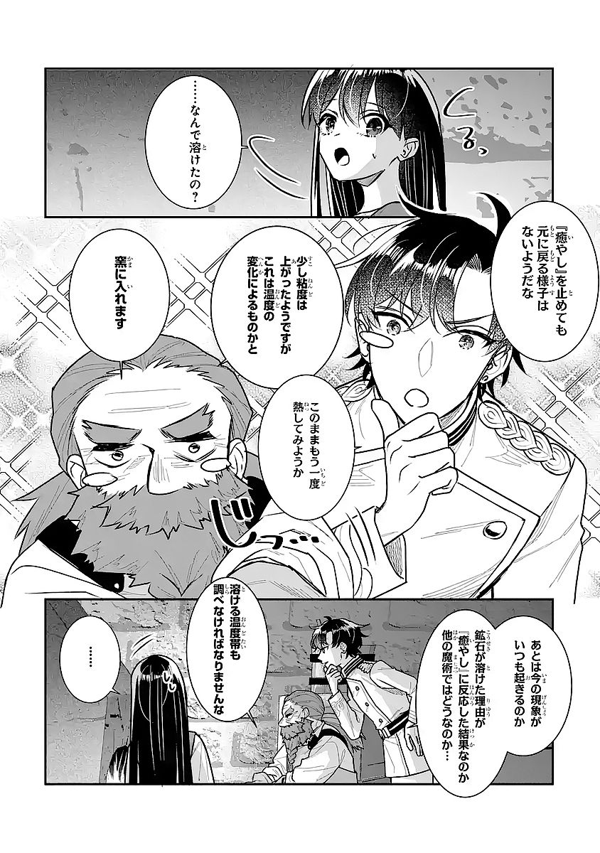 SEIJO NO HAZU GA, DOUYARA NOTTORAREMASHITA Chapter 57 - Page 4