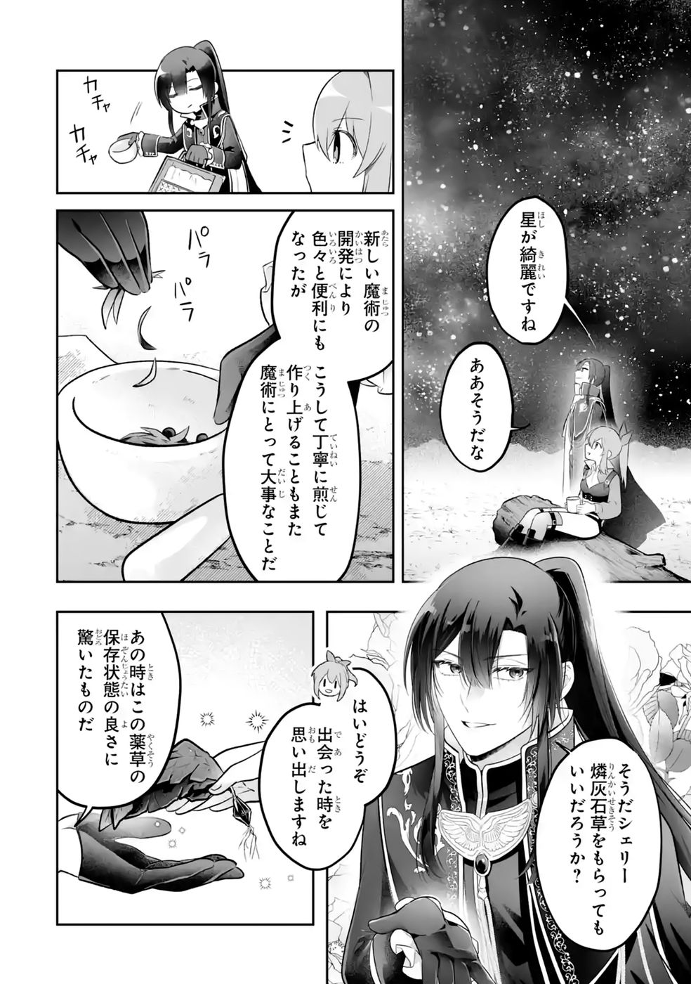 SEIJO NO ANE DESU GA, IMOUTO NO TAME NO TOKUSHU MASEKI YA TOKUSHU YAKUSOU NO SAISHU WO YAMETARA, RINGOKU NO MAJUTSUSHI-SAMA NO MOTO DE SHIAWASE NI NARIMASHITA! Chapter 13 - Page 12