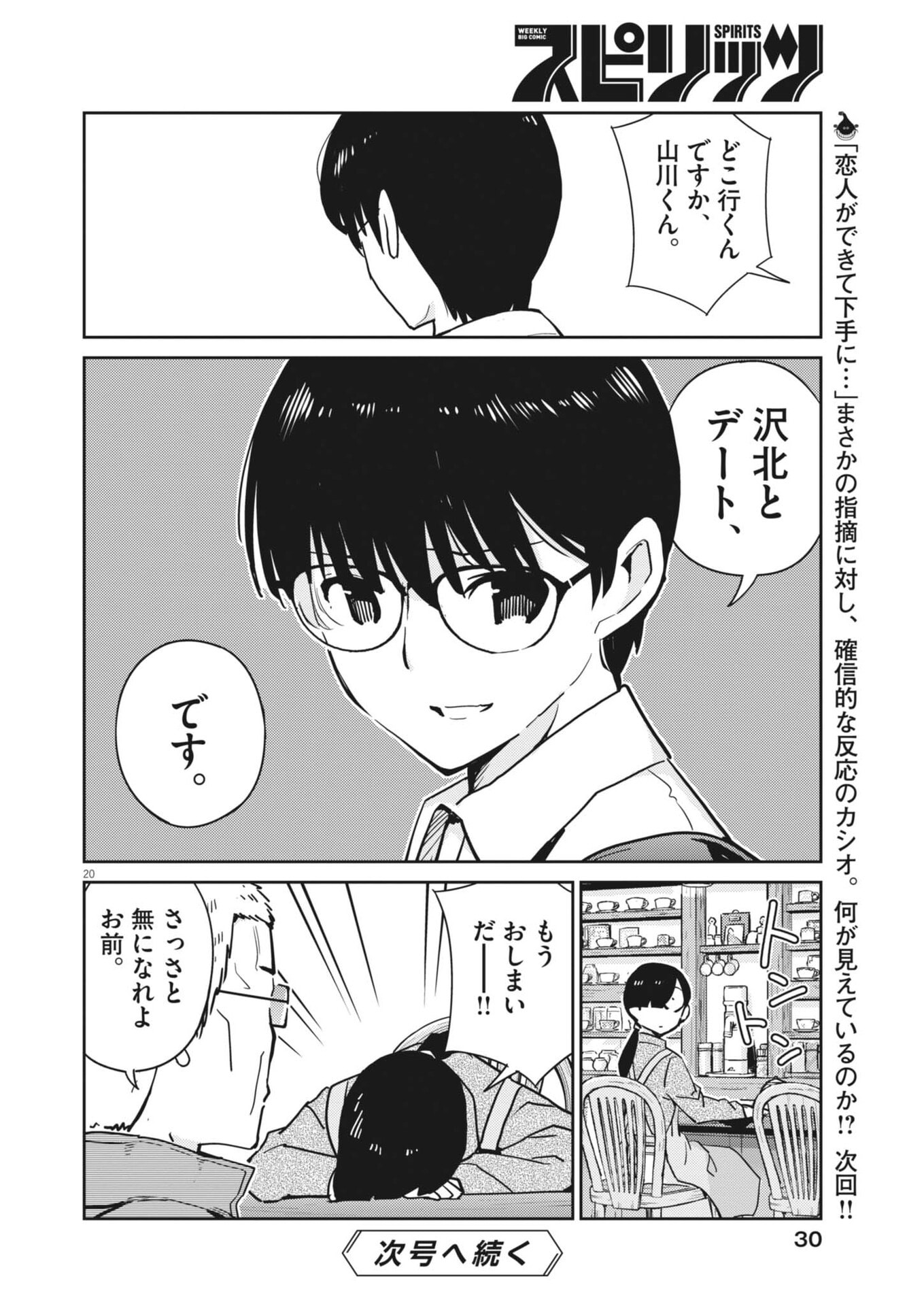 YOSHIDA LEMON DROPS Chap 73 - Pic 20