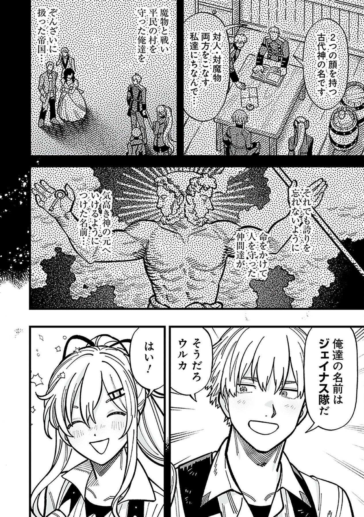 HAIIRO NO ASH: TEIKOKU KISHIDAN WO KUBI NI NATTA ORE WA DUNGEON TOSHI DE HAIIRO NO JINSEI WO HIKKURI KAESU Chap 8 - Pic 12