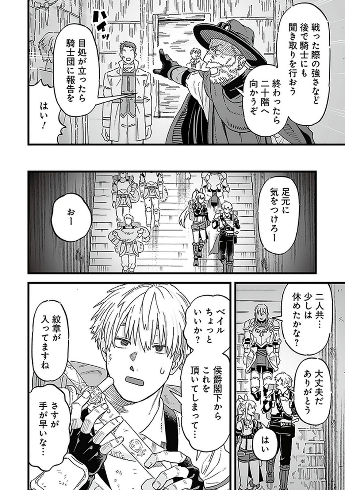 HAIIRO NO ASH: TEIKOKU KISHIDAN WO KUBI NI NATTA ORE WA DUNGEON TOSHI DE HAIIRO NO JINSEI WO HIKKURI KAESU Chap 15 - Pic 12