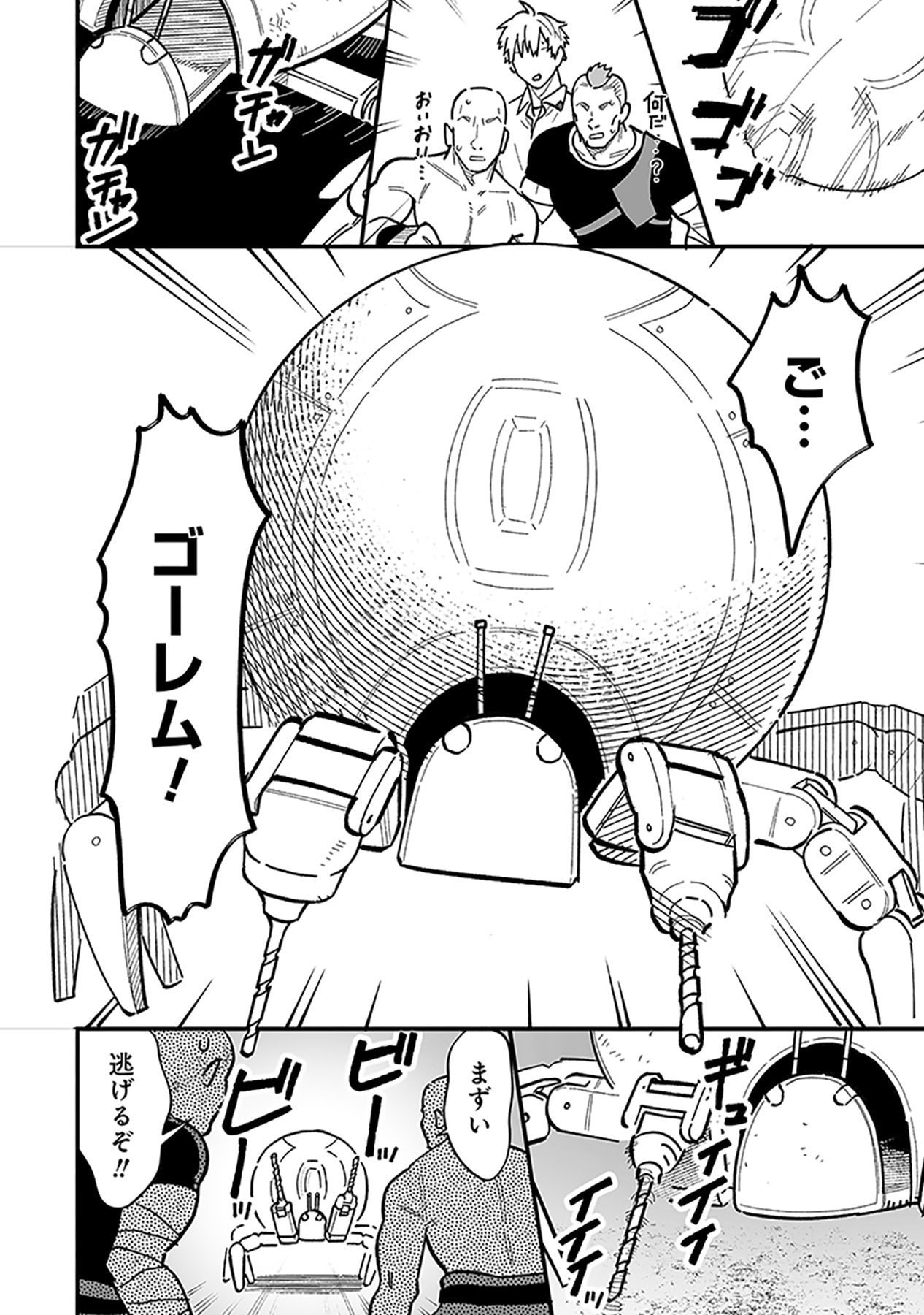 HAIIRO NO ASH: TEIKOKU KISHIDAN WO KUBI NI NATTA ORE WA DUNGEON TOSHI DE HAIIRO NO JINSEI WO HIKKURI KAESU Chap 21 - Pic 12