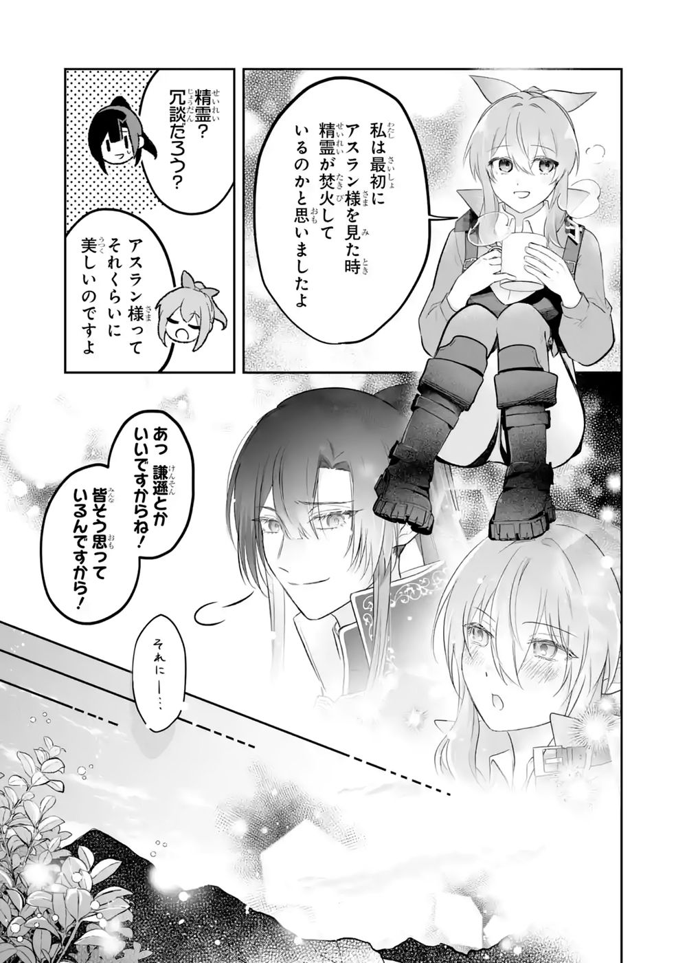 SEIJO NO ANE DESU GA, IMOUTO NO TAME NO TOKUSHU MASEKI YA TOKUSHU YAKUSOU NO SAISHU WO YAMETARA, RINGOKU NO MAJUTSUSHI-SAMA NO MOTO DE SHIAWASE NI NARIMASHITA! Chapter 13 - Page 13