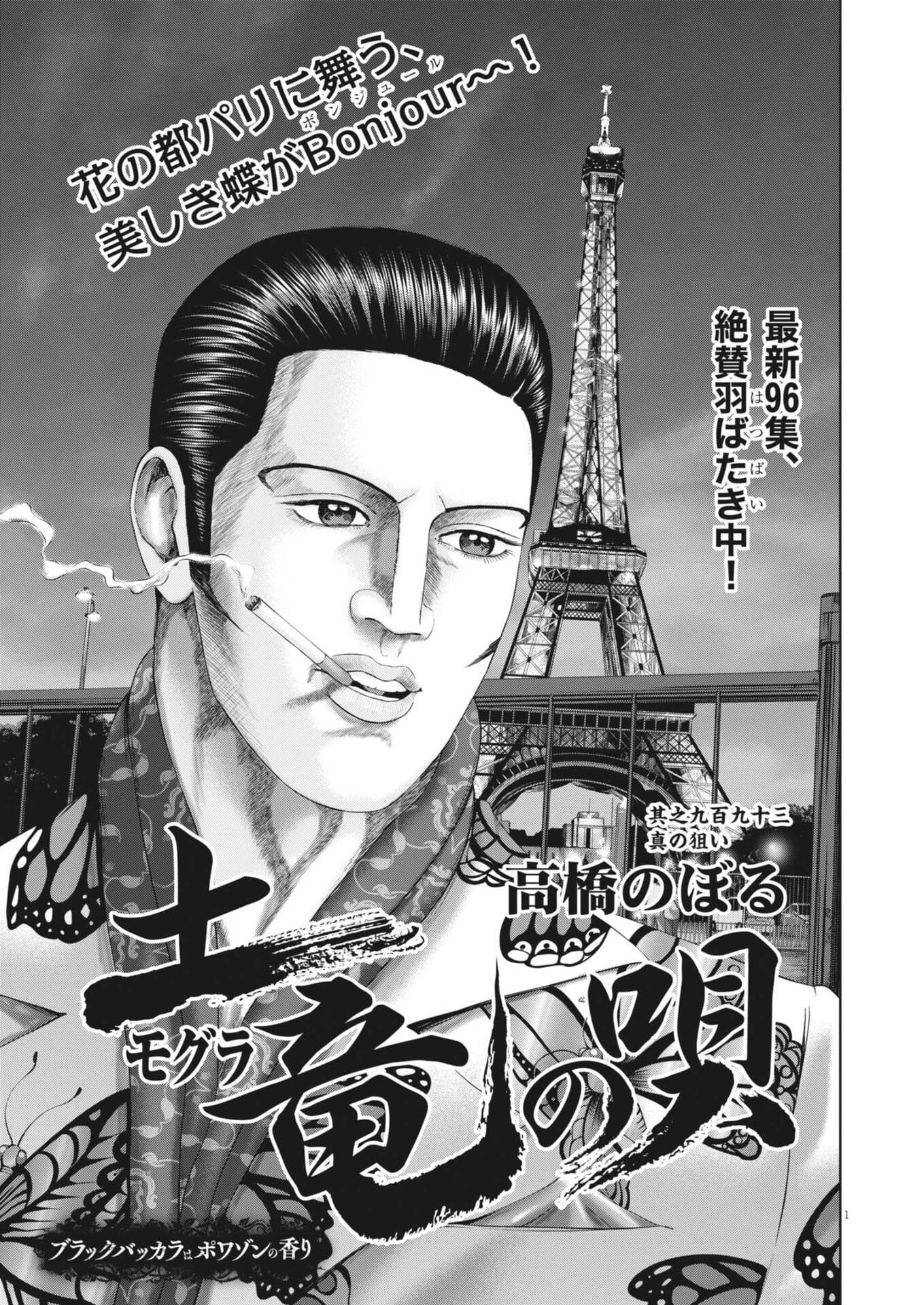 MOGURA NO UTA - RAW Chap 994 - Pic 1