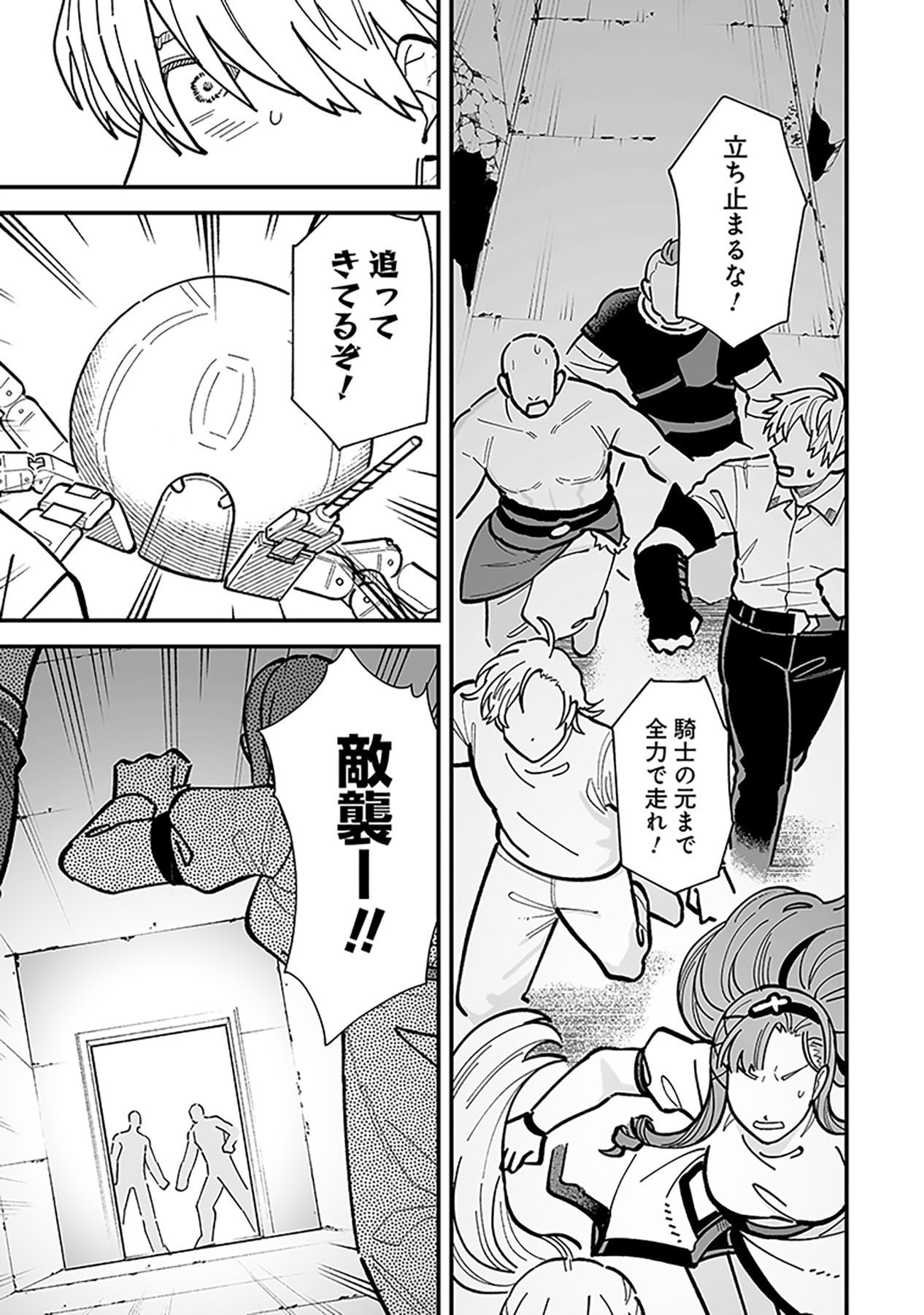 HAIIRO NO ASH: TEIKOKU KISHIDAN WO KUBI NI NATTA ORE WA DUNGEON TOSHI DE HAIIRO NO JINSEI WO HIKKURI KAESU Chap 21 - Pic 13