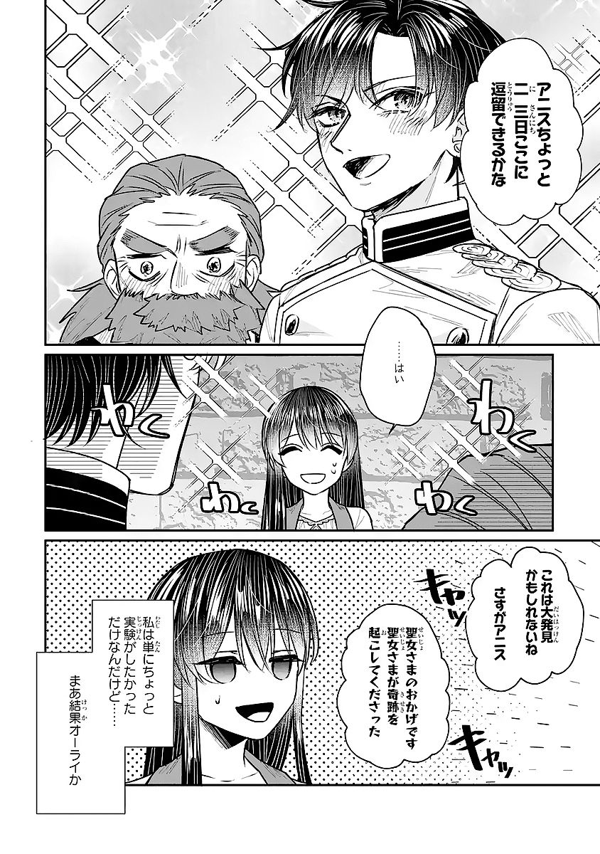 SEIJO NO HAZU GA, DOUYARA NOTTORAREMASHITA Chapter 57 - Page 6