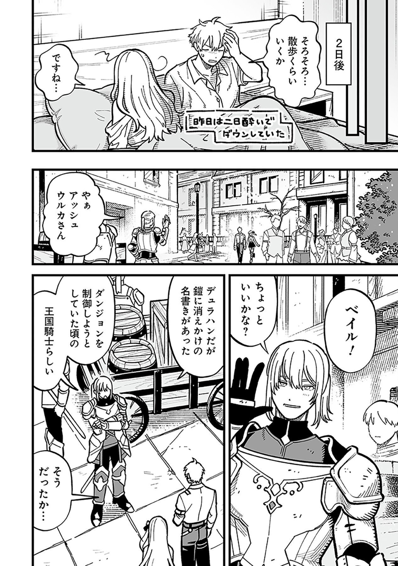 HAIIRO NO ASH: TEIKOKU KISHIDAN WO KUBI NI NATTA ORE WA DUNGEON TOSHI DE HAIIRO NO JINSEI WO HIKKURI KAESU Chap 8 - Pic 14