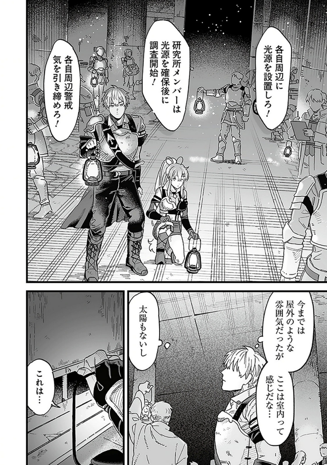 HAIIRO NO ASH: TEIKOKU KISHIDAN WO KUBI NI NATTA ORE WA DUNGEON TOSHI DE HAIIRO NO JINSEI WO HIKKURI KAESU Chap 15 - Pic 14