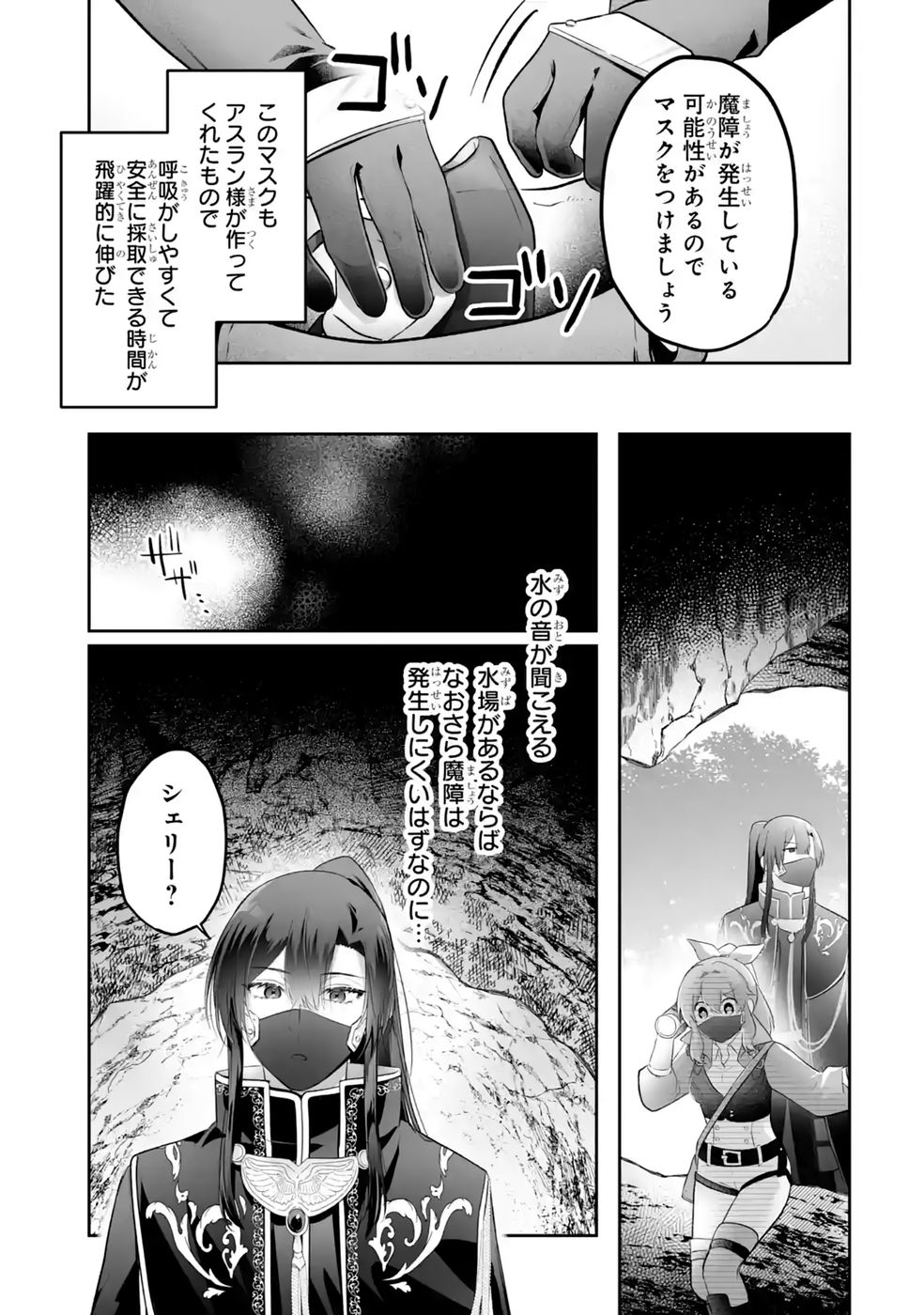 SEIJO NO ANE DESU GA, IMOUTO NO TAME NO TOKUSHU MASEKI YA TOKUSHU YAKUSOU NO SAISHU WO YAMETARA, RINGOKU NO MAJUTSUSHI-SAMA NO MOTO DE SHIAWASE NI NARIMASHITA! Chapter 13 - Page 15