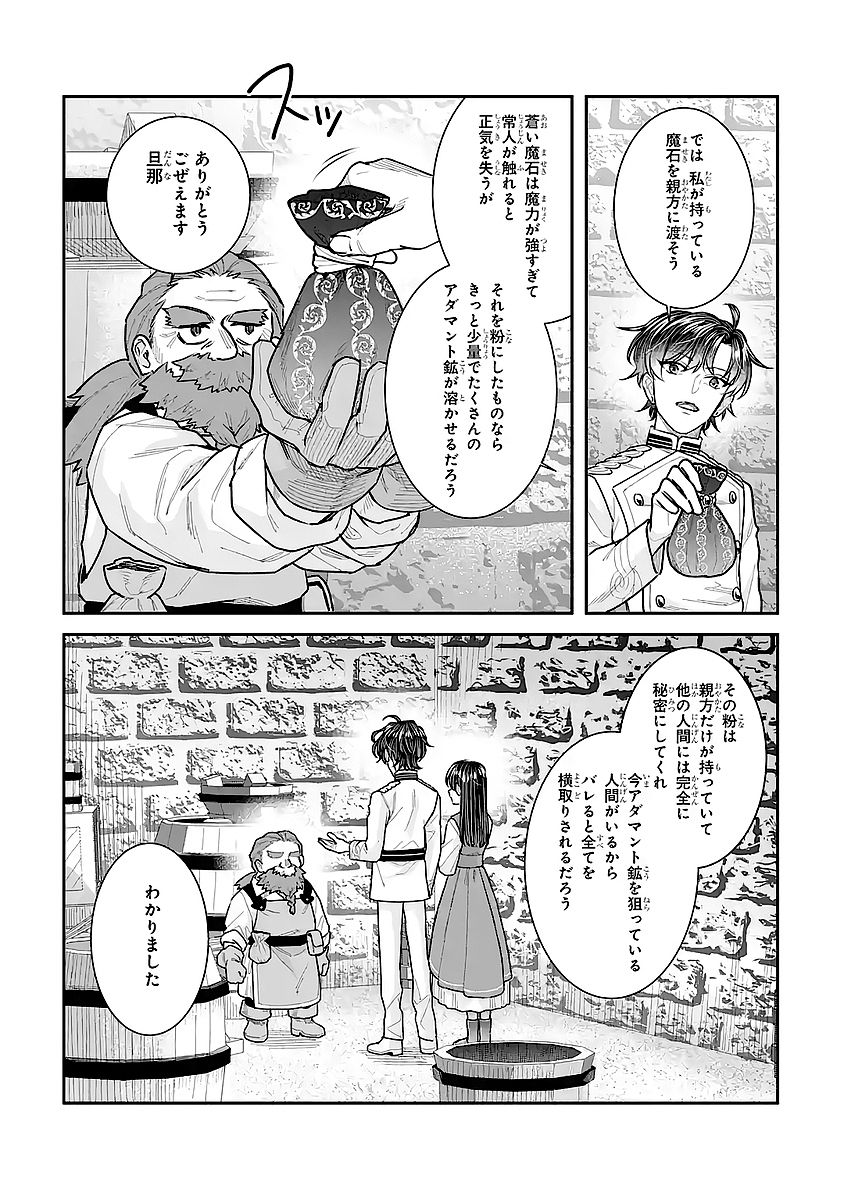 SEIJO NO HAZU GA, DOUYARA NOTTORAREMASHITA Chapter 57 - Page 8