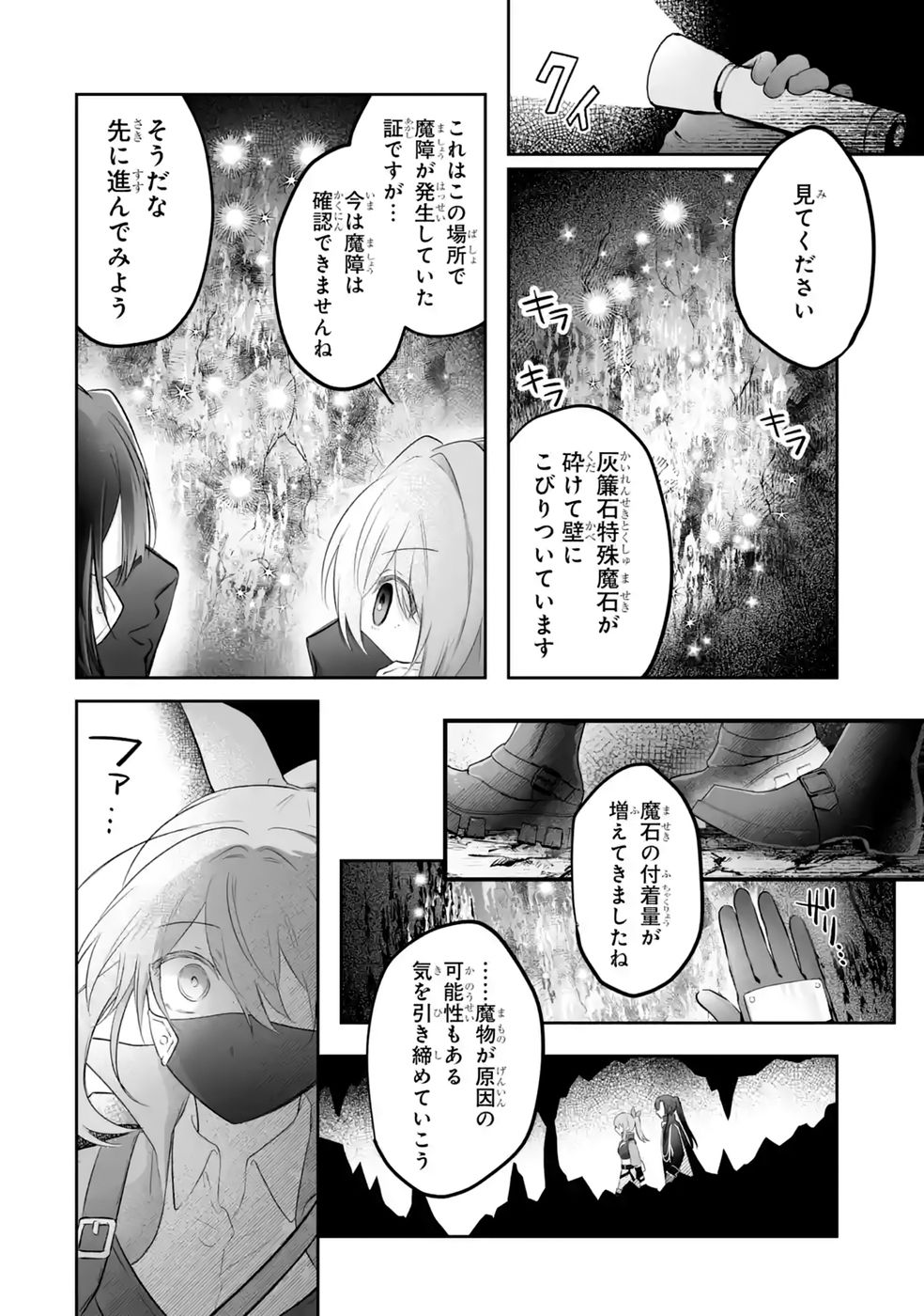 SEIJO NO ANE DESU GA, IMOUTO NO TAME NO TOKUSHU MASEKI YA TOKUSHU YAKUSOU NO SAISHU WO YAMETARA, RINGOKU NO MAJUTSUSHI-SAMA NO MOTO DE SHIAWASE NI NARIMASHITA! Chapter 13 - Page 16