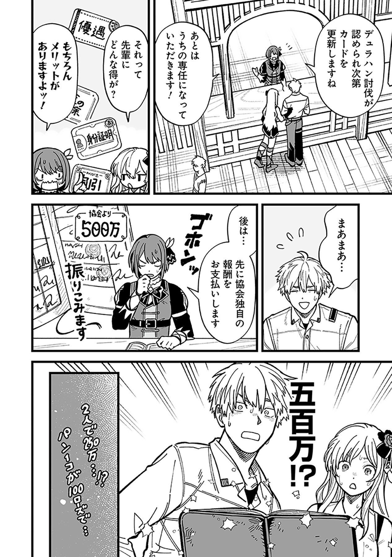 HAIIRO NO ASH: TEIKOKU KISHIDAN WO KUBI NI NATTA ORE WA DUNGEON TOSHI DE HAIIRO NO JINSEI WO HIKKURI KAESU Chap 8 - Pic 16