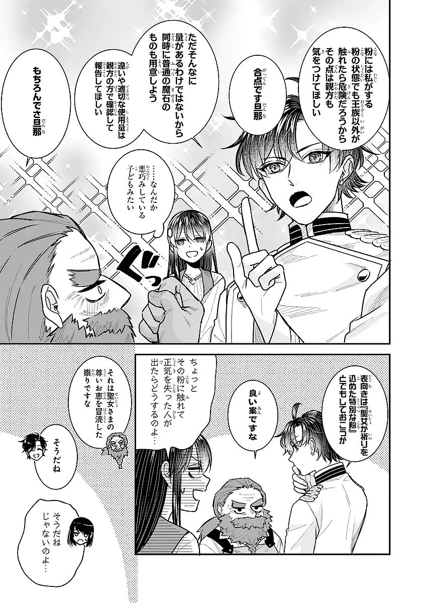 SEIJO NO HAZU GA, DOUYARA NOTTORAREMASHITA Chapter 57 - Page 9