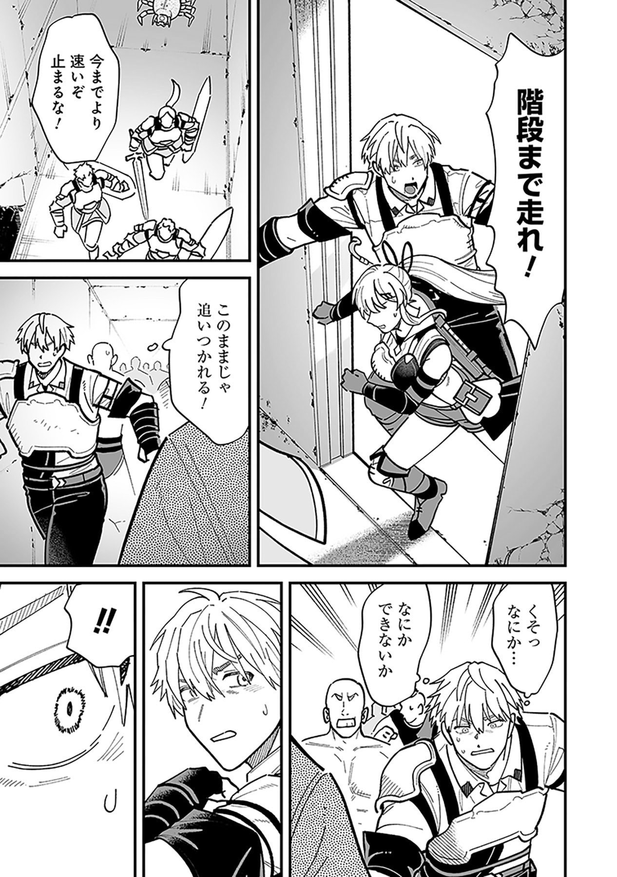 HAIIRO NO ASH: TEIKOKU KISHIDAN WO KUBI NI NATTA ORE WA DUNGEON TOSHI DE HAIIRO NO JINSEI WO HIKKURI KAESU Chap 21 - Pic 17