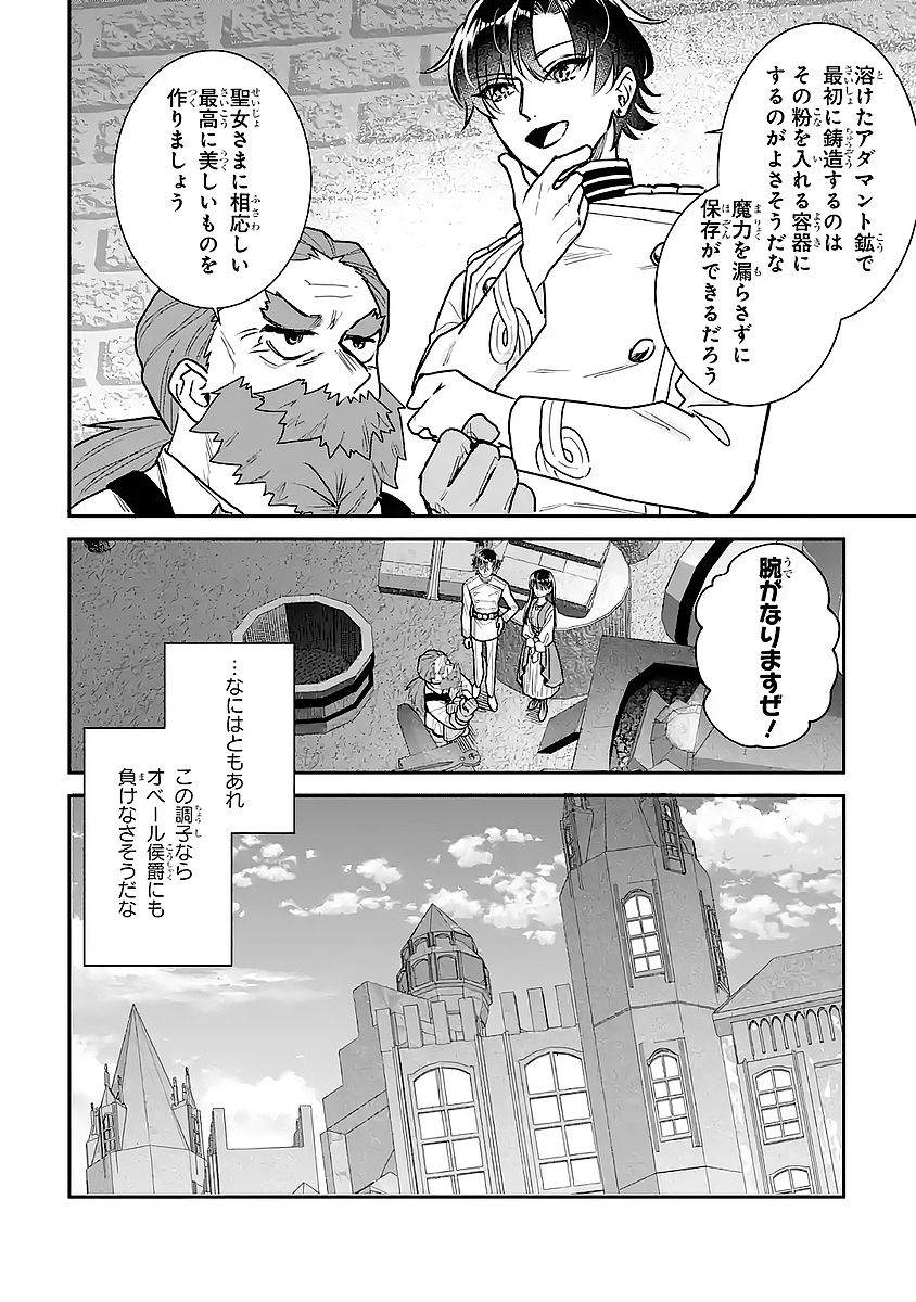 SEIJO NO HAZU GA, DOUYARA NOTTORAREMASHITA Chapter 57 - Page 10