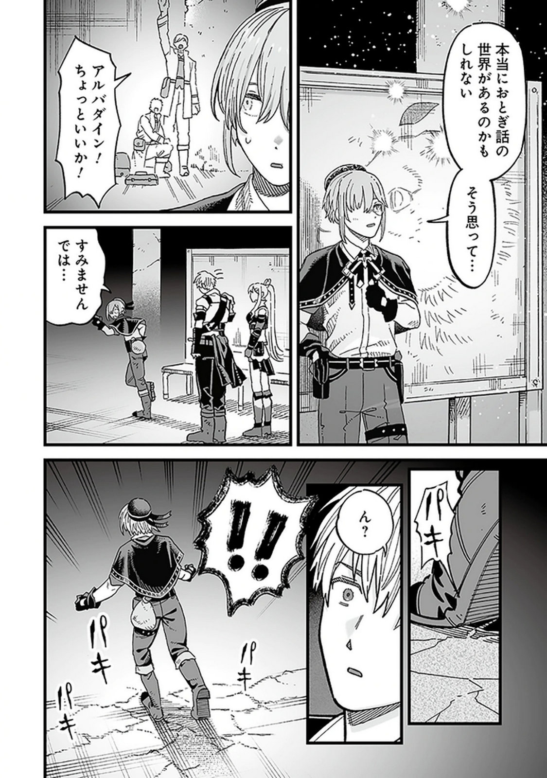 HAIIRO NO ASH: TEIKOKU KISHIDAN WO KUBI NI NATTA ORE WA DUNGEON TOSHI DE HAIIRO NO JINSEI WO HIKKURI KAESU Chap 15 - Pic 18