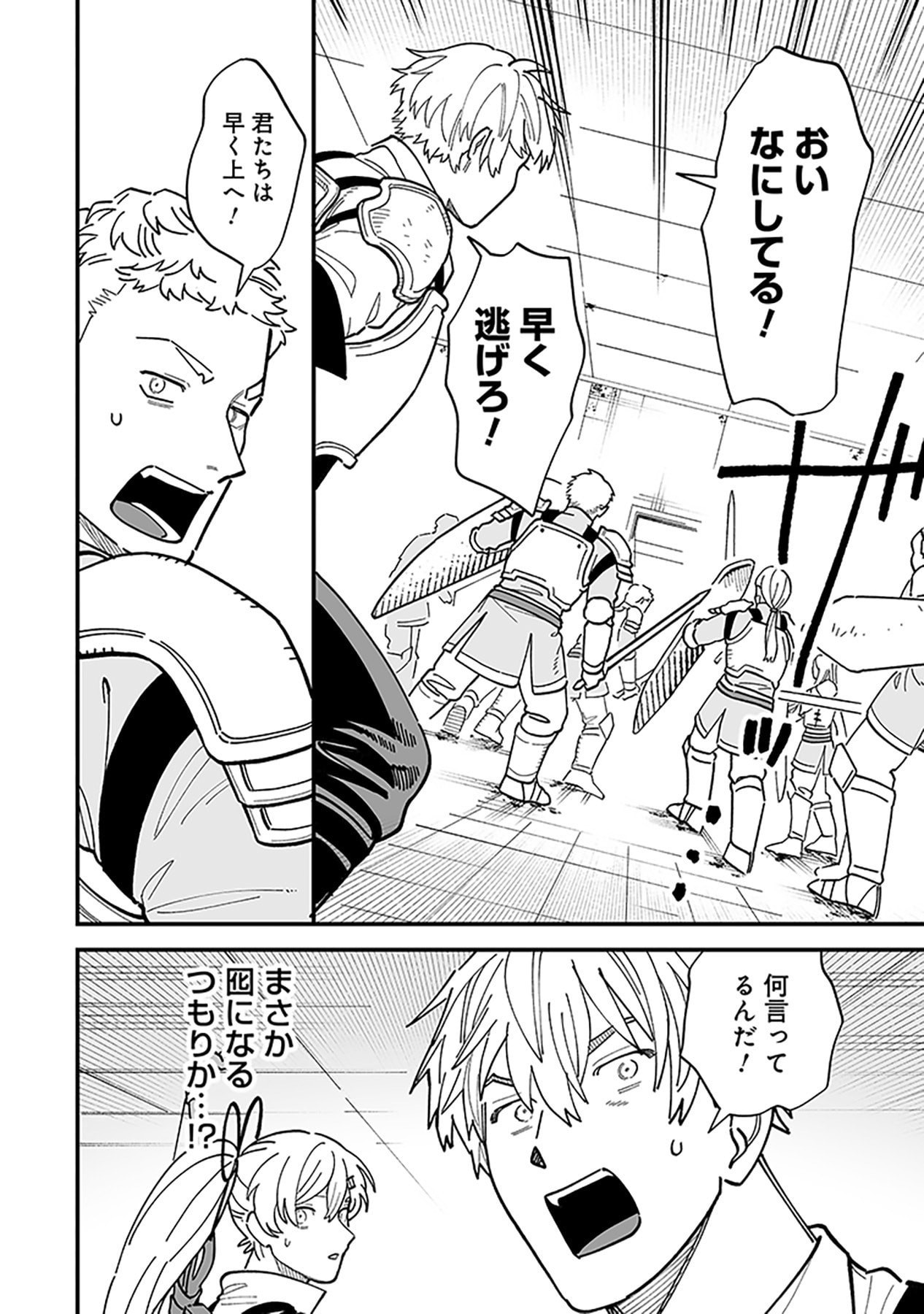 HAIIRO NO ASH: TEIKOKU KISHIDAN WO KUBI NI NATTA ORE WA DUNGEON TOSHI DE HAIIRO NO JINSEI WO HIKKURI KAESU Chap 21 - Pic 18