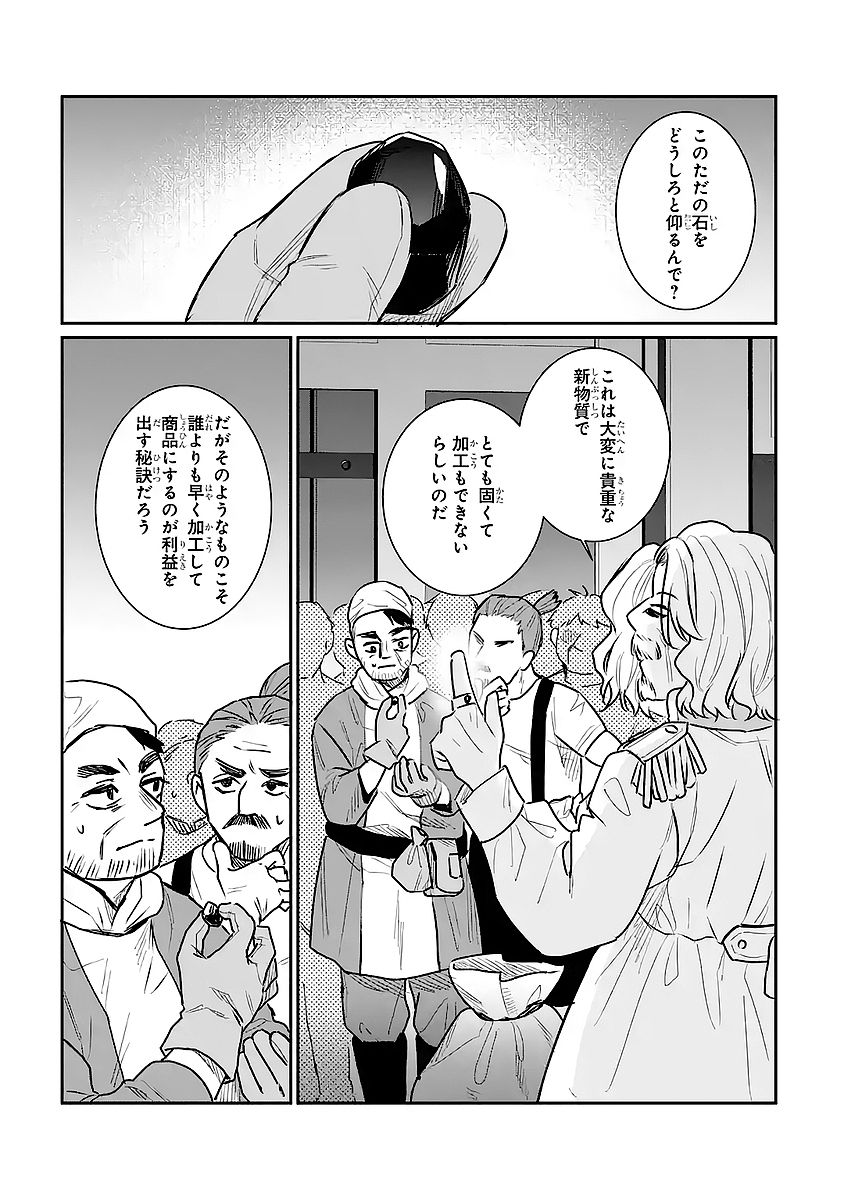 SEIJO NO HAZU GA, DOUYARA NOTTORAREMASHITA Chapter 57 - Page 11