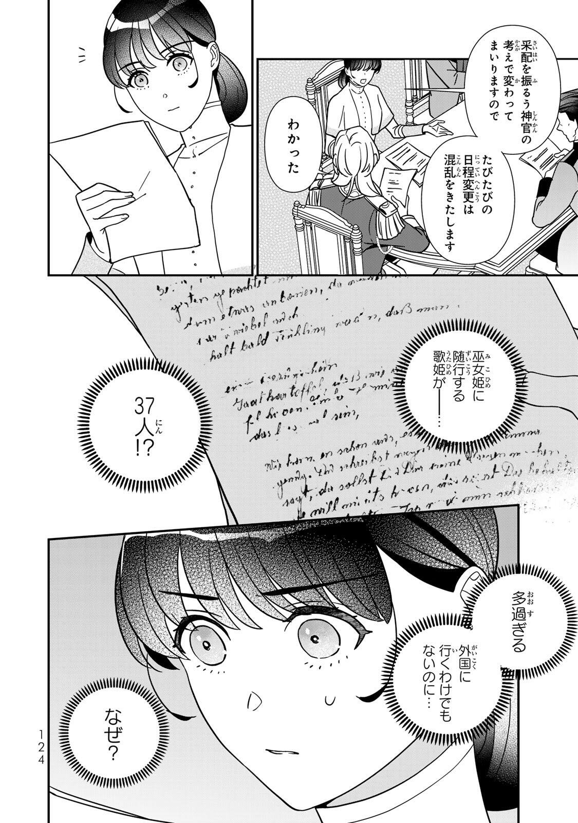 NIBANTE NO ONNA - UTAHIME TO SHITE NO HOKORI WO MUNE NI, SAIGO NO GOHOUKOU WO ITASHIMASU Chapter 14.2 - Page 4
