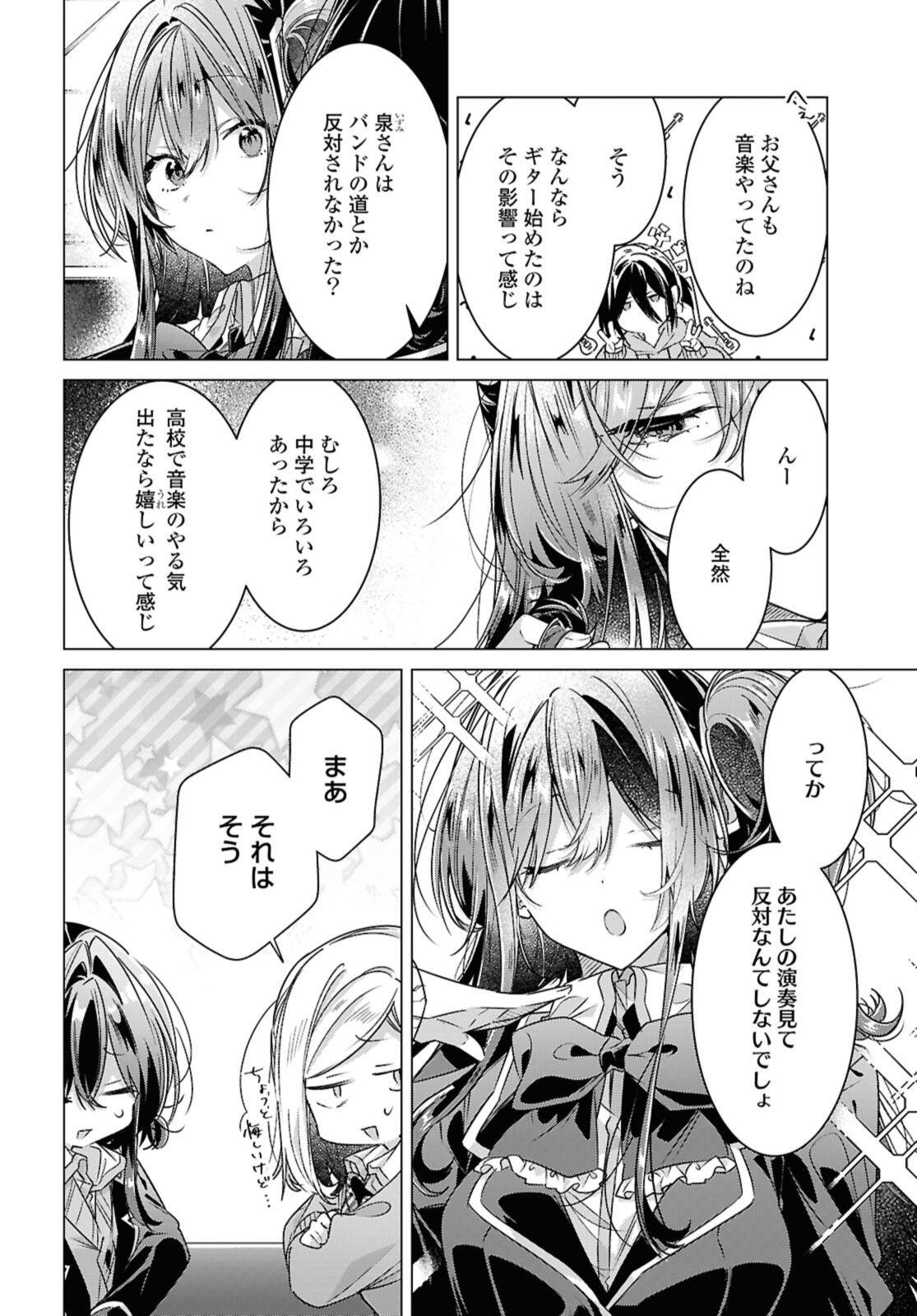 SASAYAKU YOU NI KOI O UTAU Chapter 60.2 - Page 4