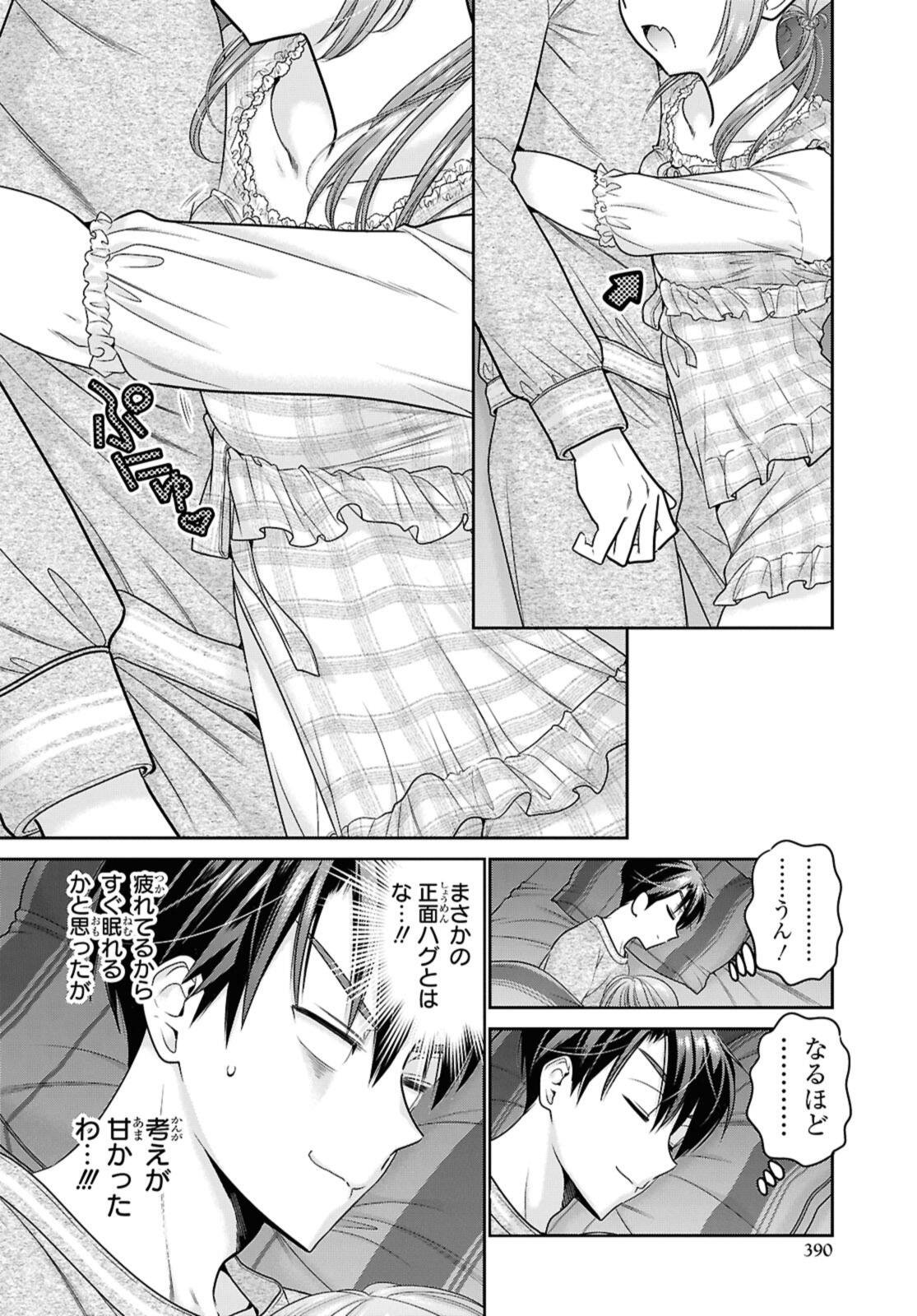 SHISHUNKI-CHAN NO SHITSUKEKATA - RAW Chapter 53.3 - Page 4
