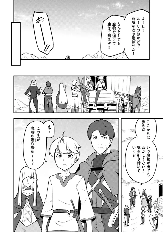 TENSEISHA WA SEKEN SHIRAZU TOKUTEN SKILL DE SLOW LIFE!? COMIC-BAN Chap 20.1 - Pic 4