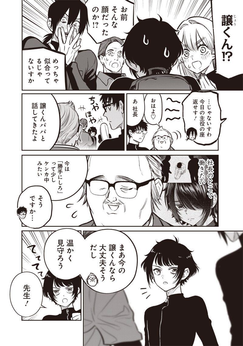 TAKAMI NO TAKAMI-SAN Chap 23 - Pic 4
