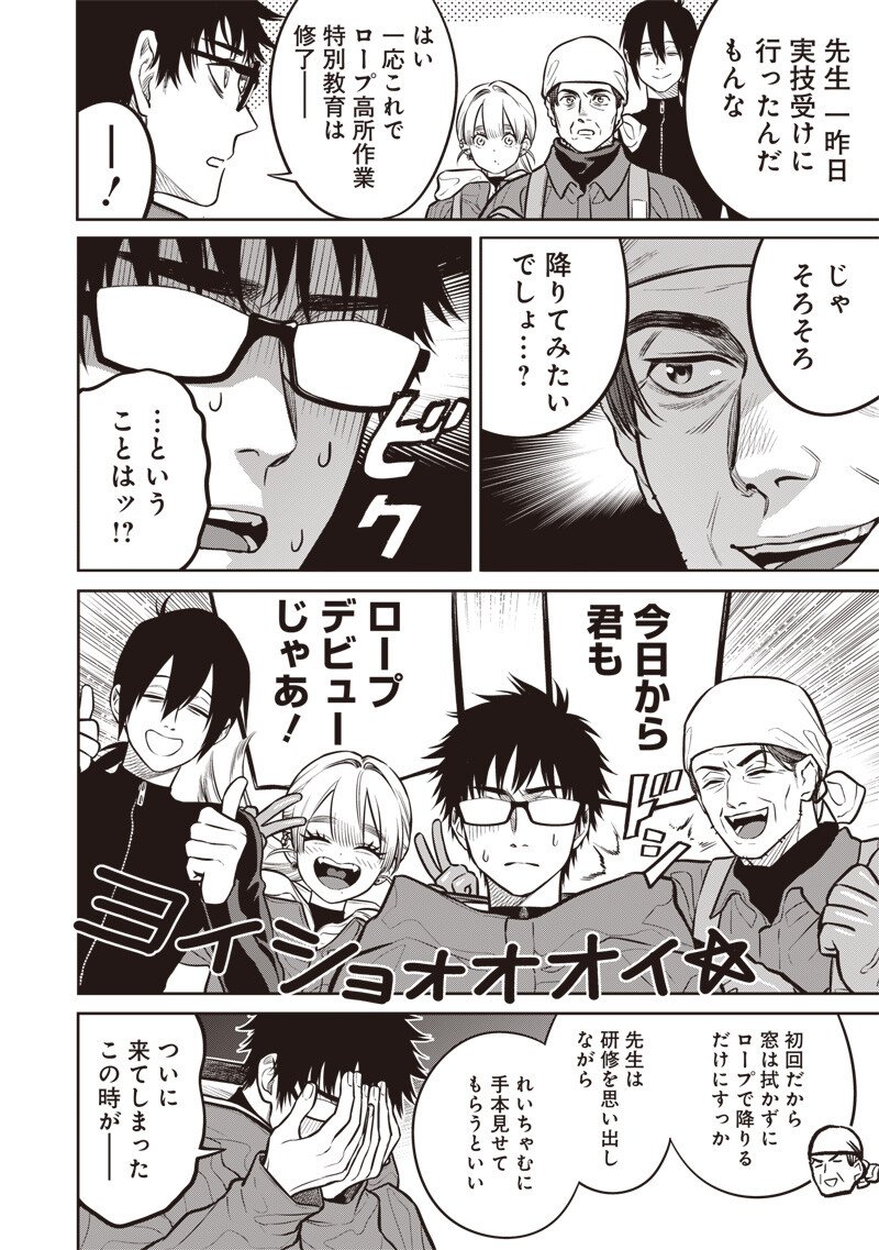 TAKAMI NO TAKAMI-SAN Chap 24.1 - Pic 4