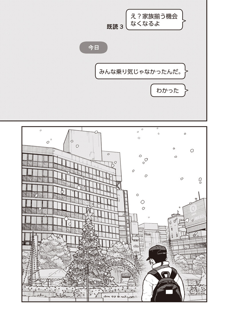 AYASHII OMAWARI-SAN Chap 35 - Pic 4