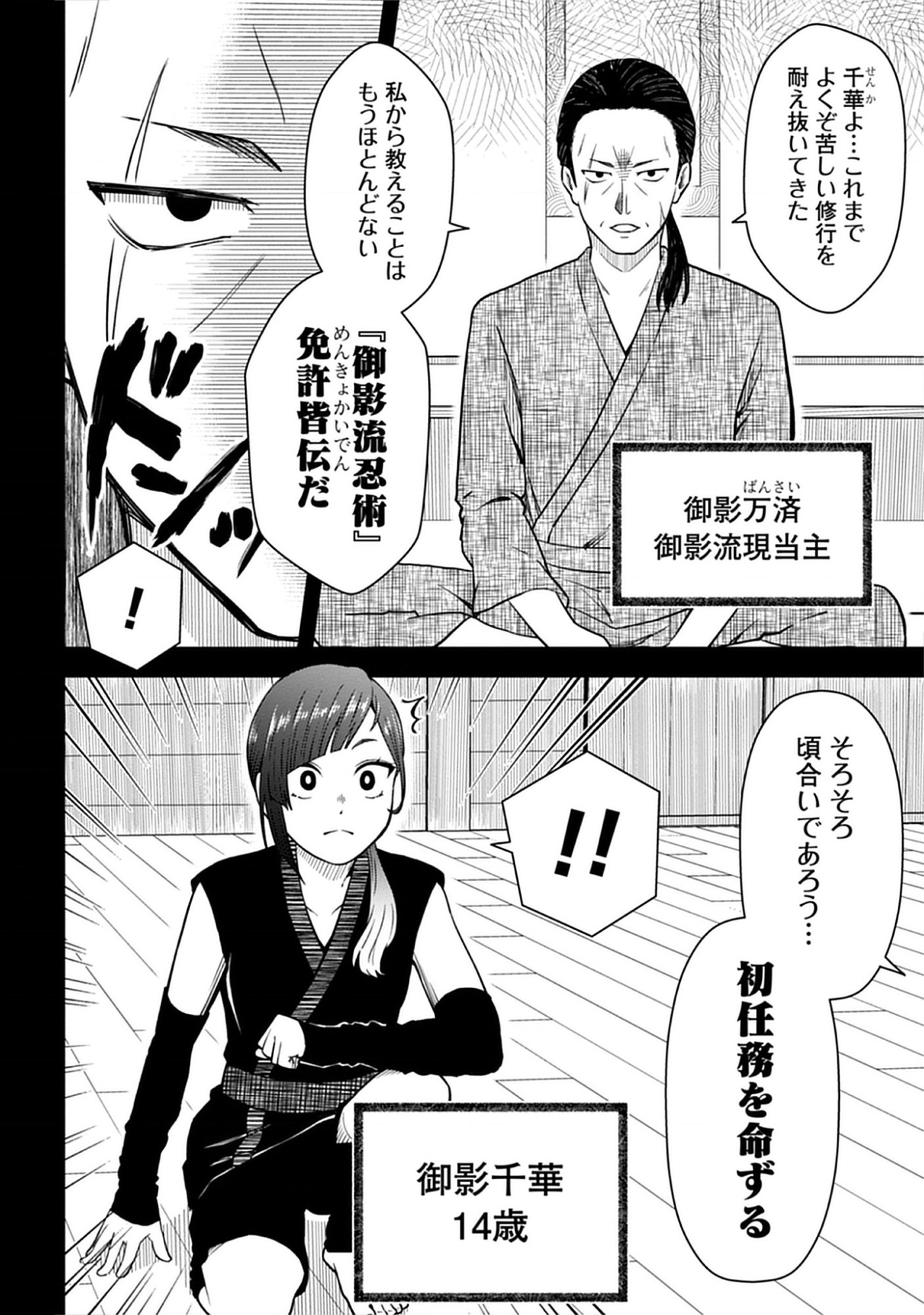 Usui-kun wa Shinobinai Chap 4 - Pic 4