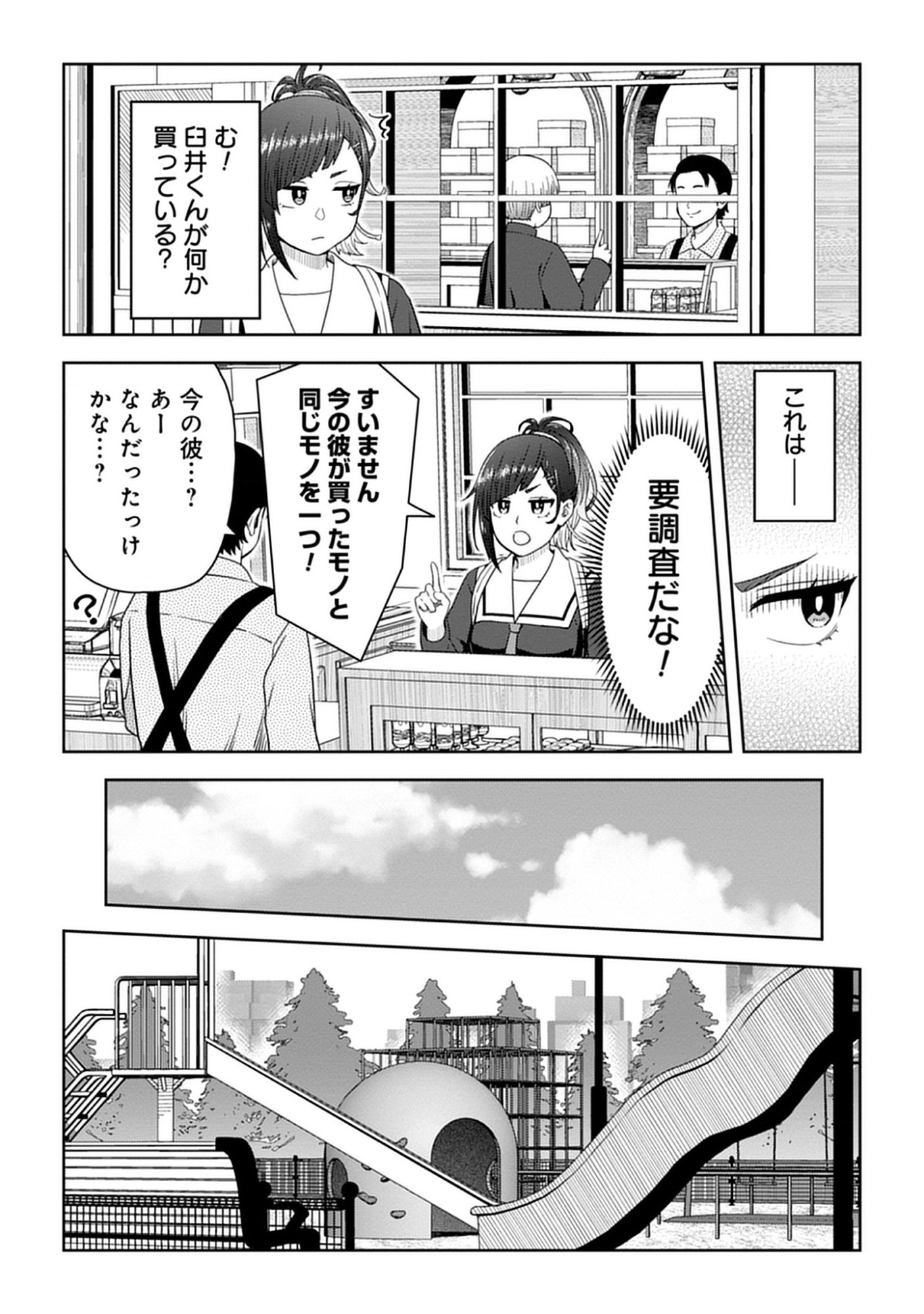 Usui-kun wa Shinobinai Chap 6 - Pic 4