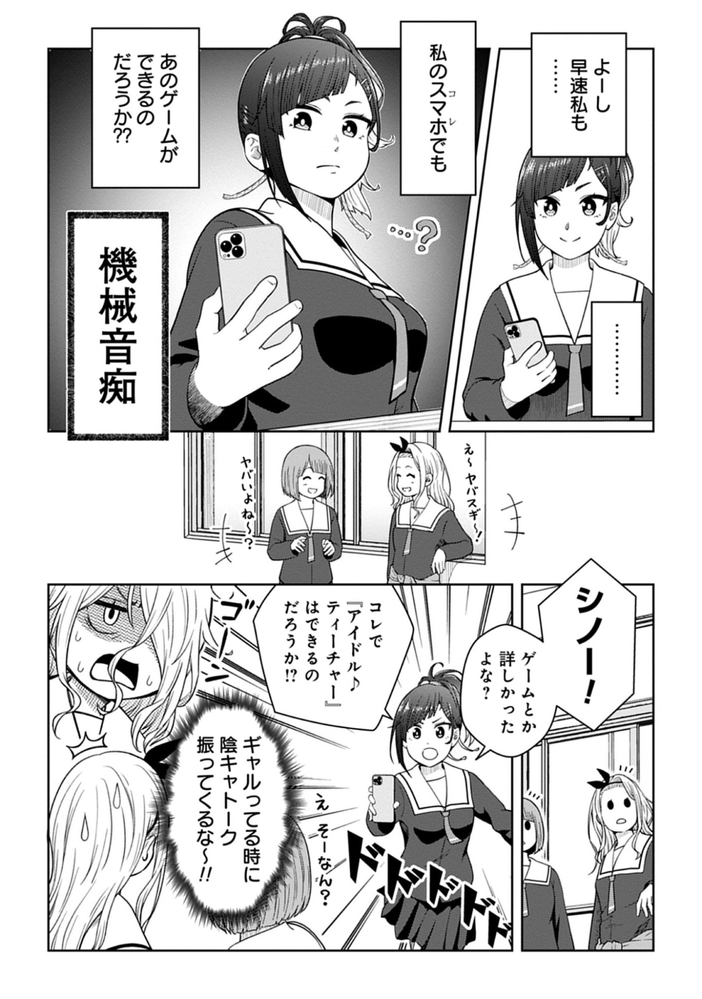 Usui-kun wa Shinobinai Chap 8 - Pic 4