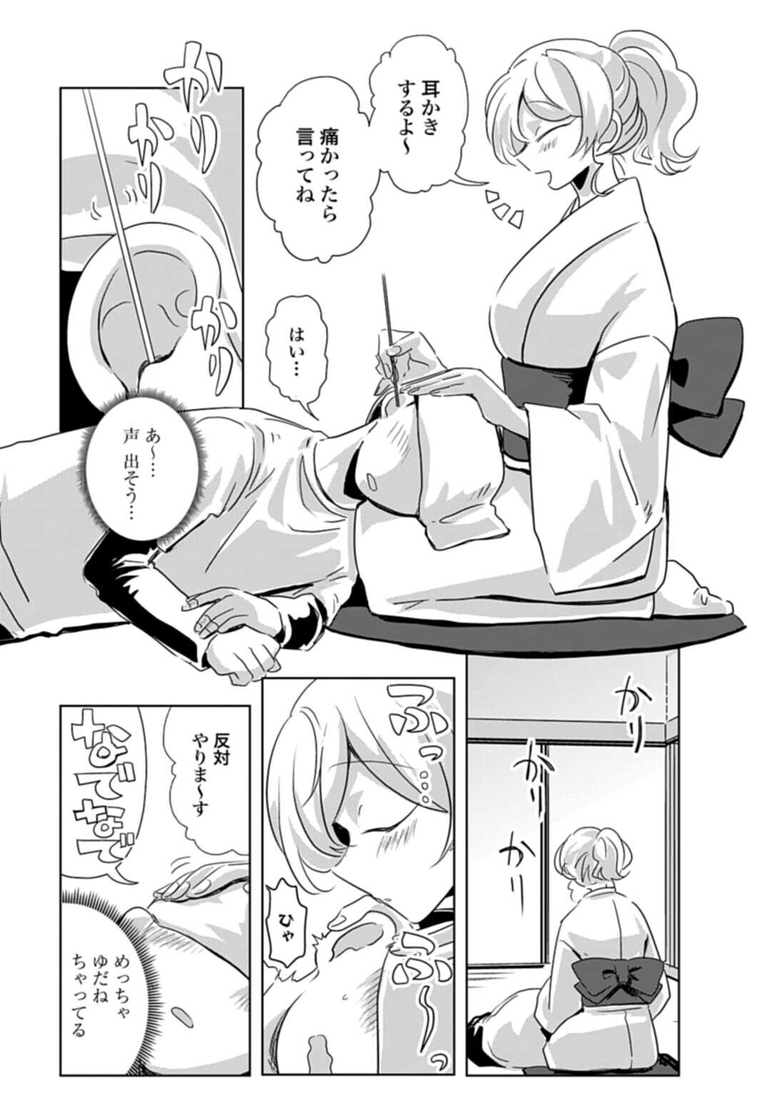 DEATTE SAN-PUN DE MIMIKAKI Chap 3 - Pic 4
