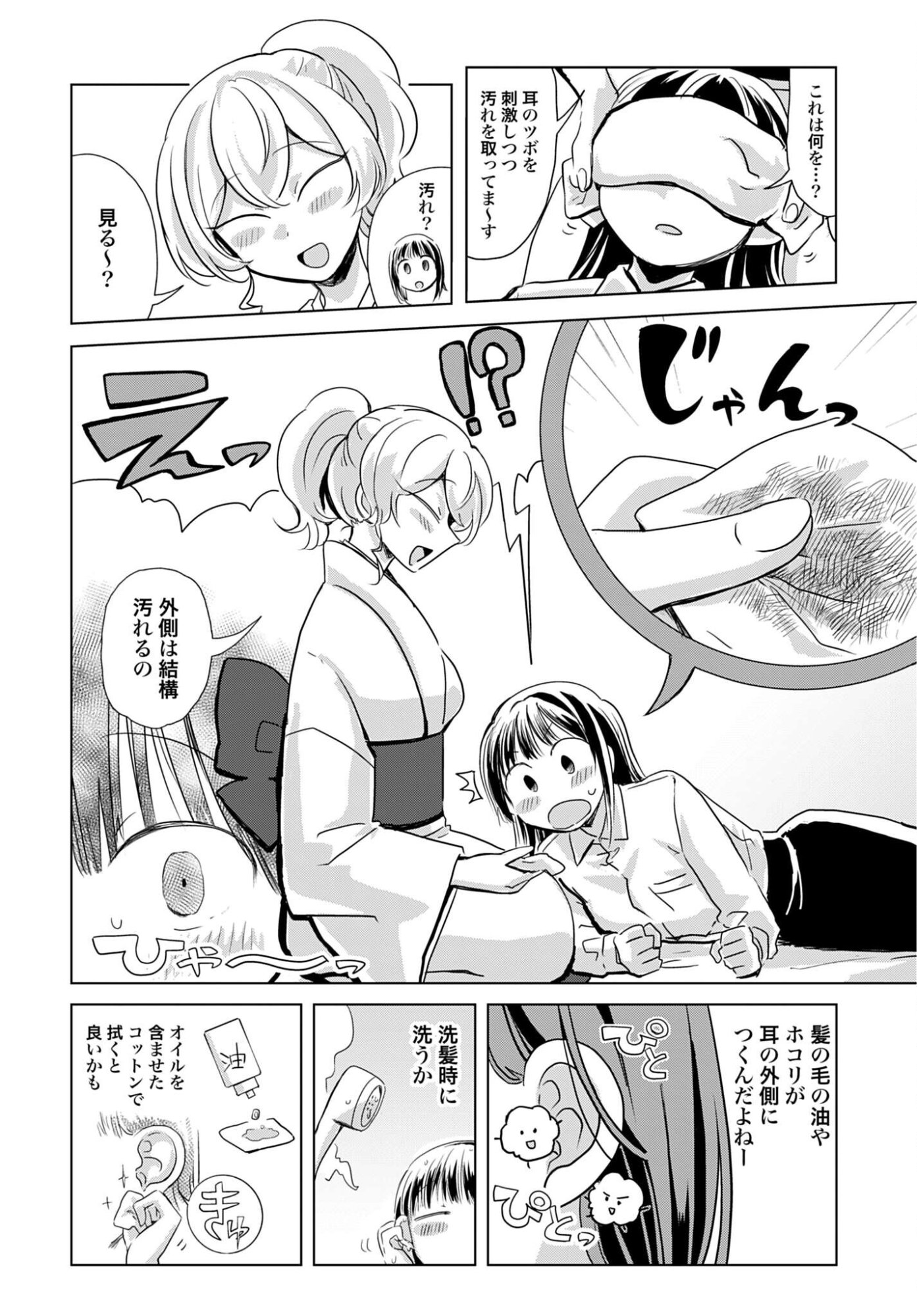 DEATTE SAN-PUN DE MIMIKAKI Chap 4 - Pic 4
