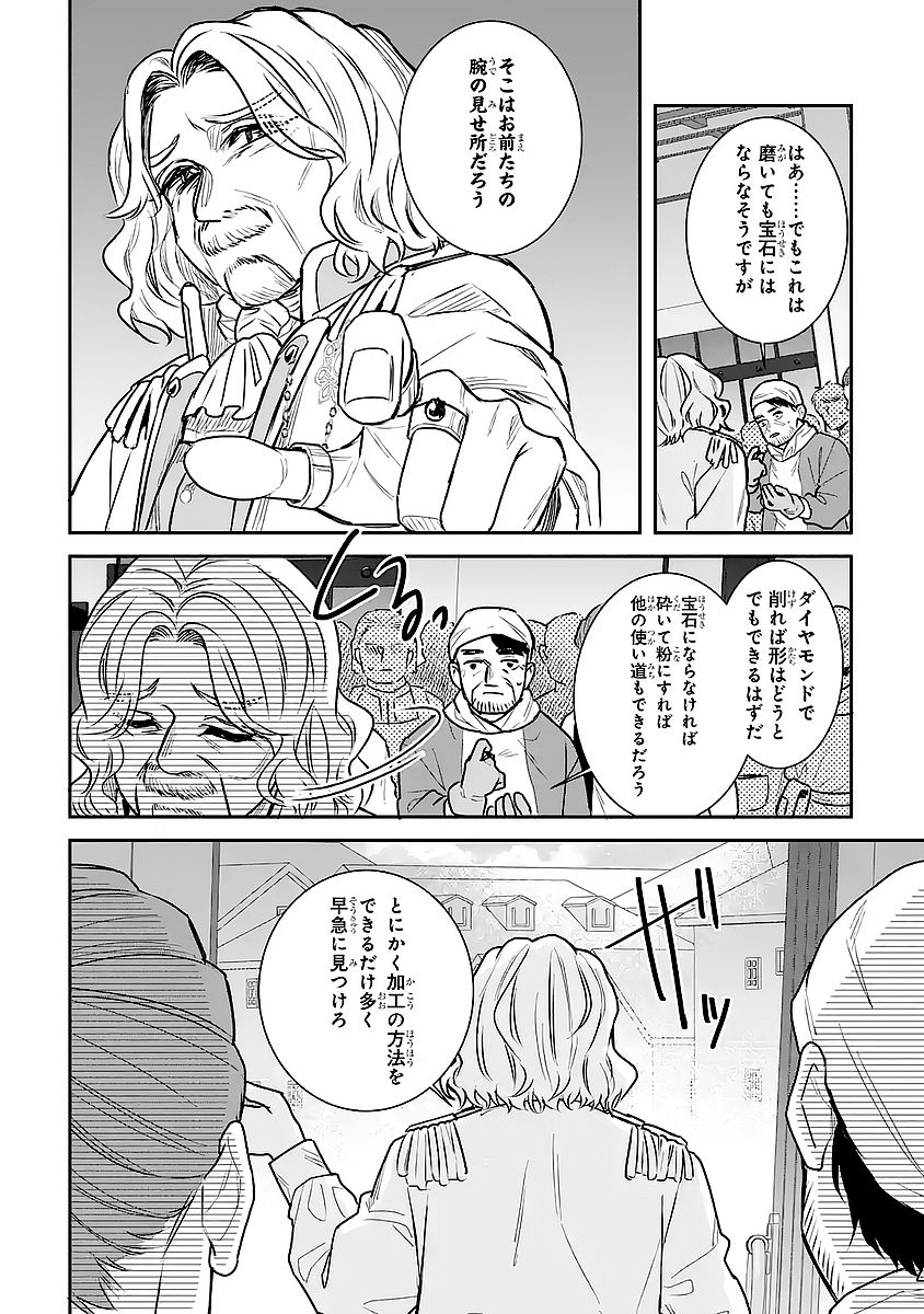 SEIJO NO HAZU GA, DOUYARA NOTTORAREMASHITA Chapter 57 - Page 12