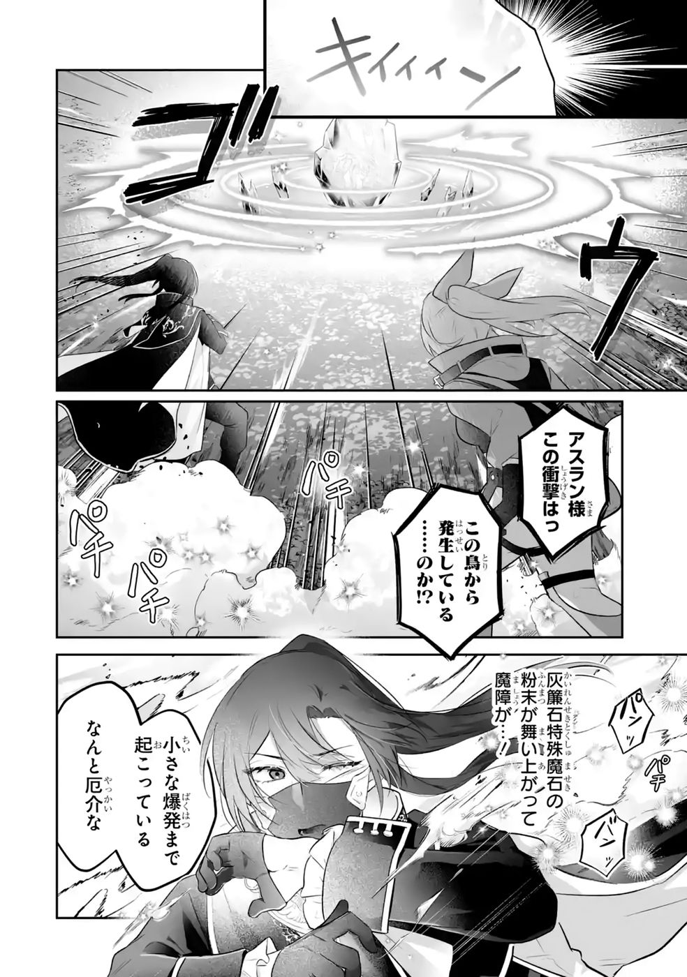 SEIJO NO ANE DESU GA, IMOUTO NO TAME NO TOKUSHU MASEKI YA TOKUSHU YAKUSOU NO SAISHU WO YAMETARA, RINGOKU NO MAJUTSUSHI-SAMA NO MOTO DE SHIAWASE NI NARIMASHITA! Chapter 13 - Page 20