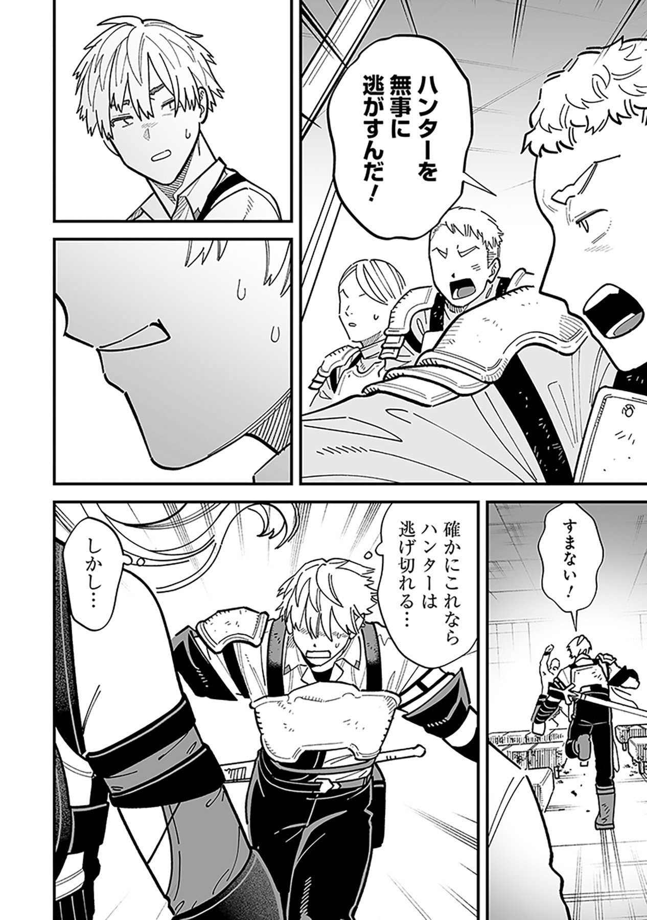 HAIIRO NO ASH: TEIKOKU KISHIDAN WO KUBI NI NATTA ORE WA DUNGEON TOSHI DE HAIIRO NO JINSEI WO HIKKURI KAESU Chap 21 - Pic 20