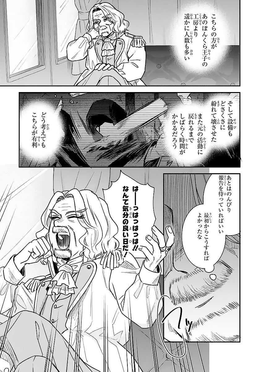 SEIJO NO HAZU GA, DOUYARA NOTTORAREMASHITA Chapter 57 - Page 13
