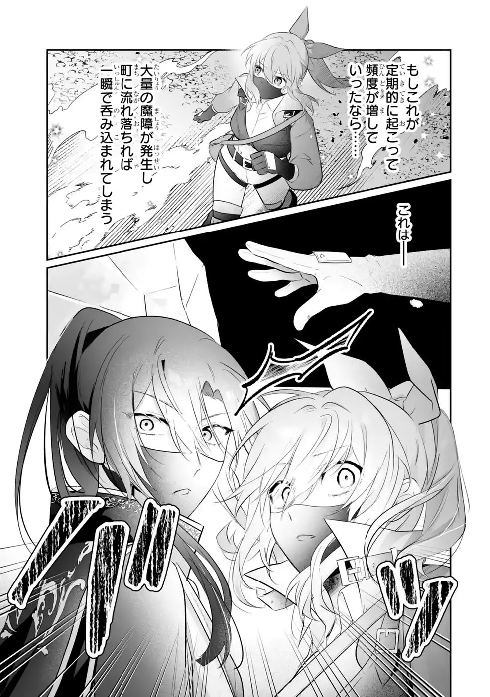 SEIJO NO ANE DESU GA, IMOUTO NO TAME NO TOKUSHU MASEKI YA TOKUSHU YAKUSOU NO SAISHU WO YAMETARA, RINGOKU NO MAJUTSUSHI-SAMA NO MOTO DE SHIAWASE NI NARIMASHITA! Chapter 13 - Page 21