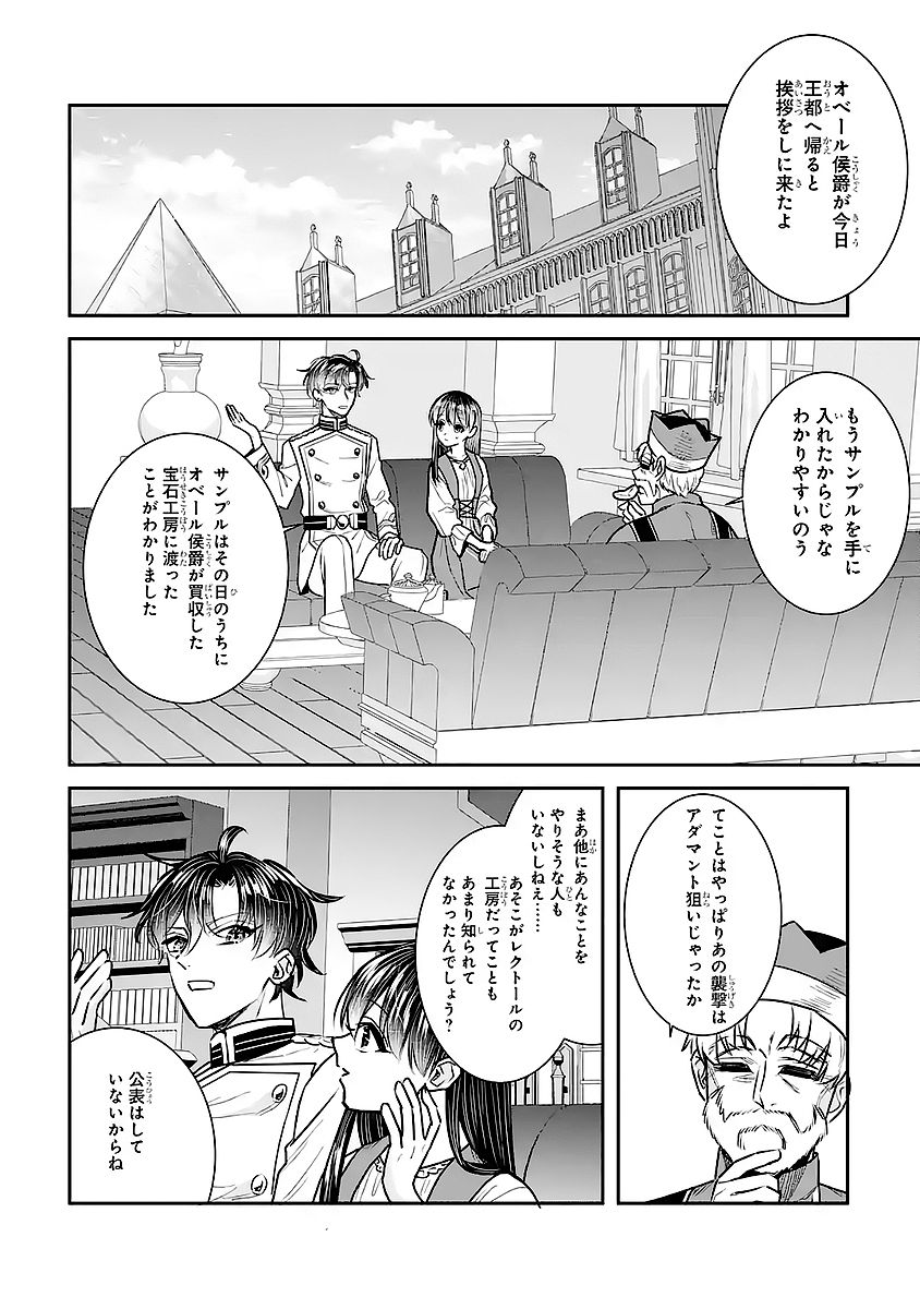 SEIJO NO HAZU GA, DOUYARA NOTTORAREMASHITA Chapter 57 - Page 14
