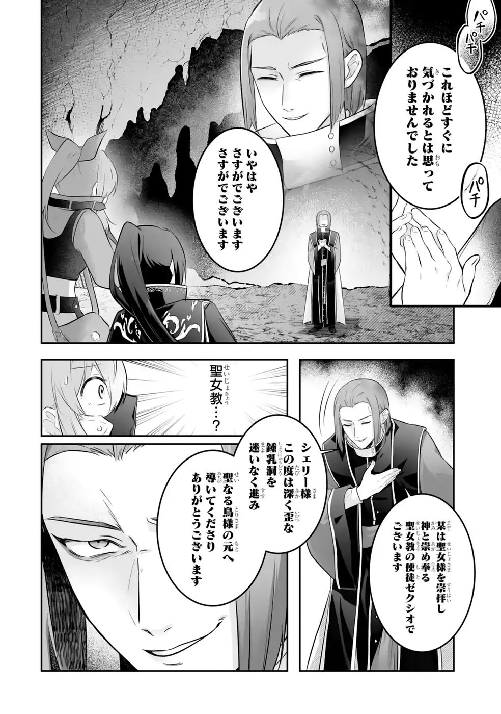 SEIJO NO ANE DESU GA, IMOUTO NO TAME NO TOKUSHU MASEKI YA TOKUSHU YAKUSOU NO SAISHU WO YAMETARA, RINGOKU NO MAJUTSUSHI-SAMA NO MOTO DE SHIAWASE NI NARIMASHITA! Chapter 13 - Page 22